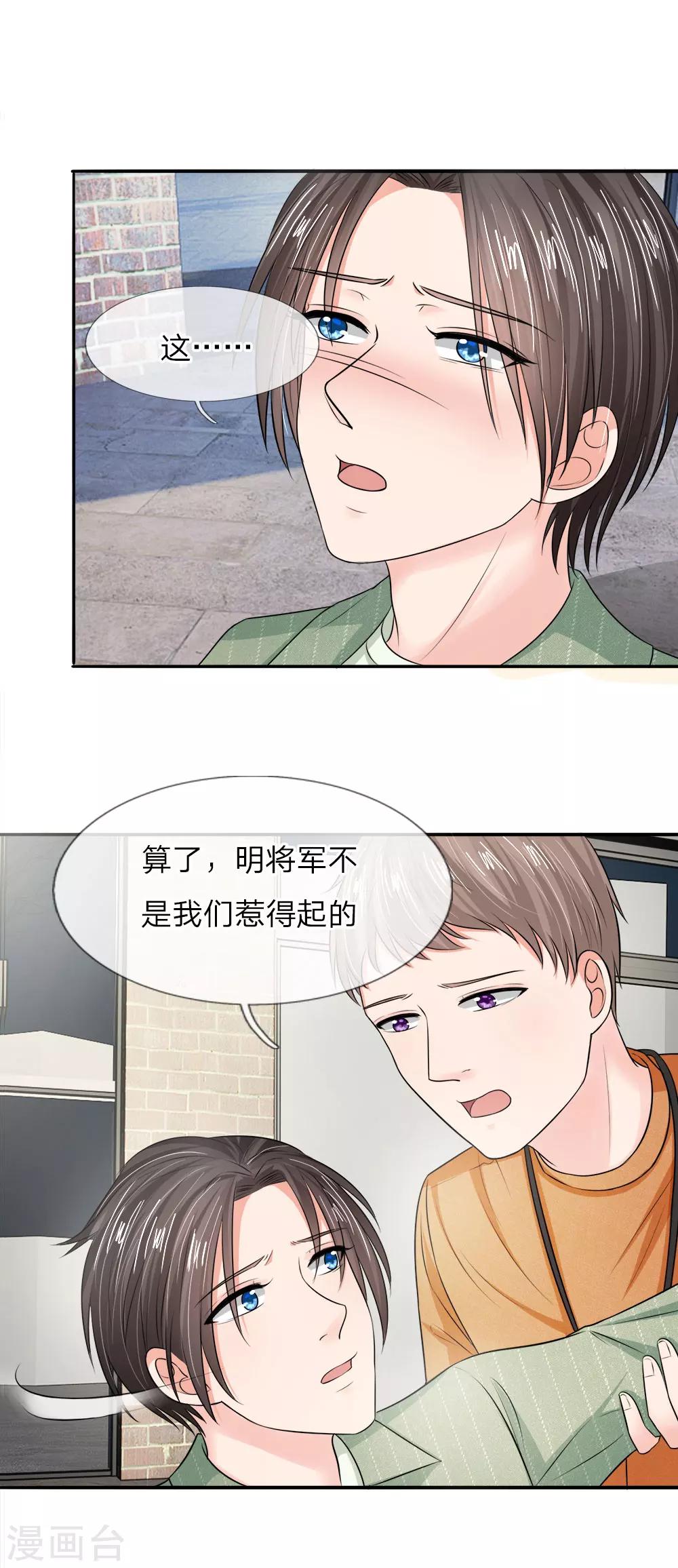 第138话 都给我让开-第88话