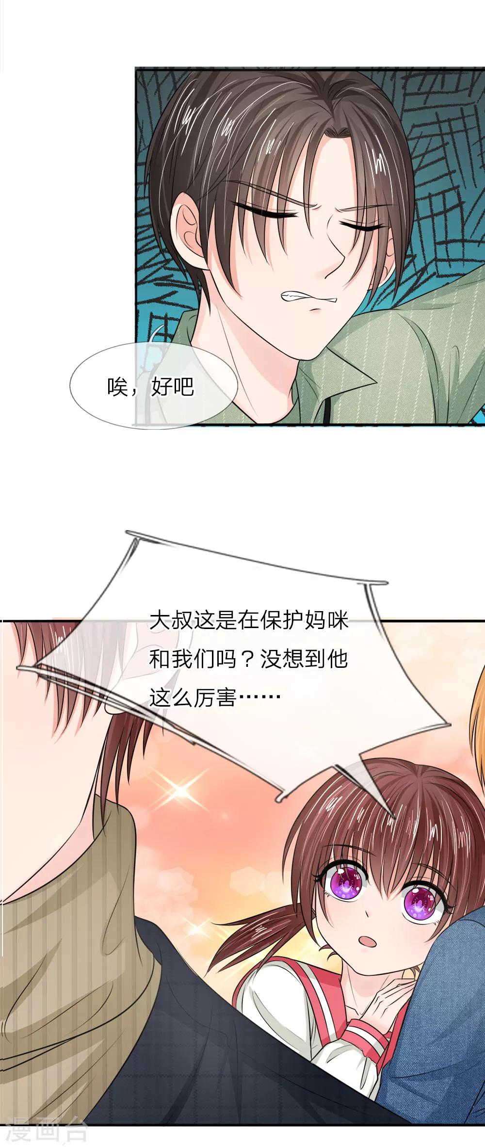 第138话 都给我让开-第88话
