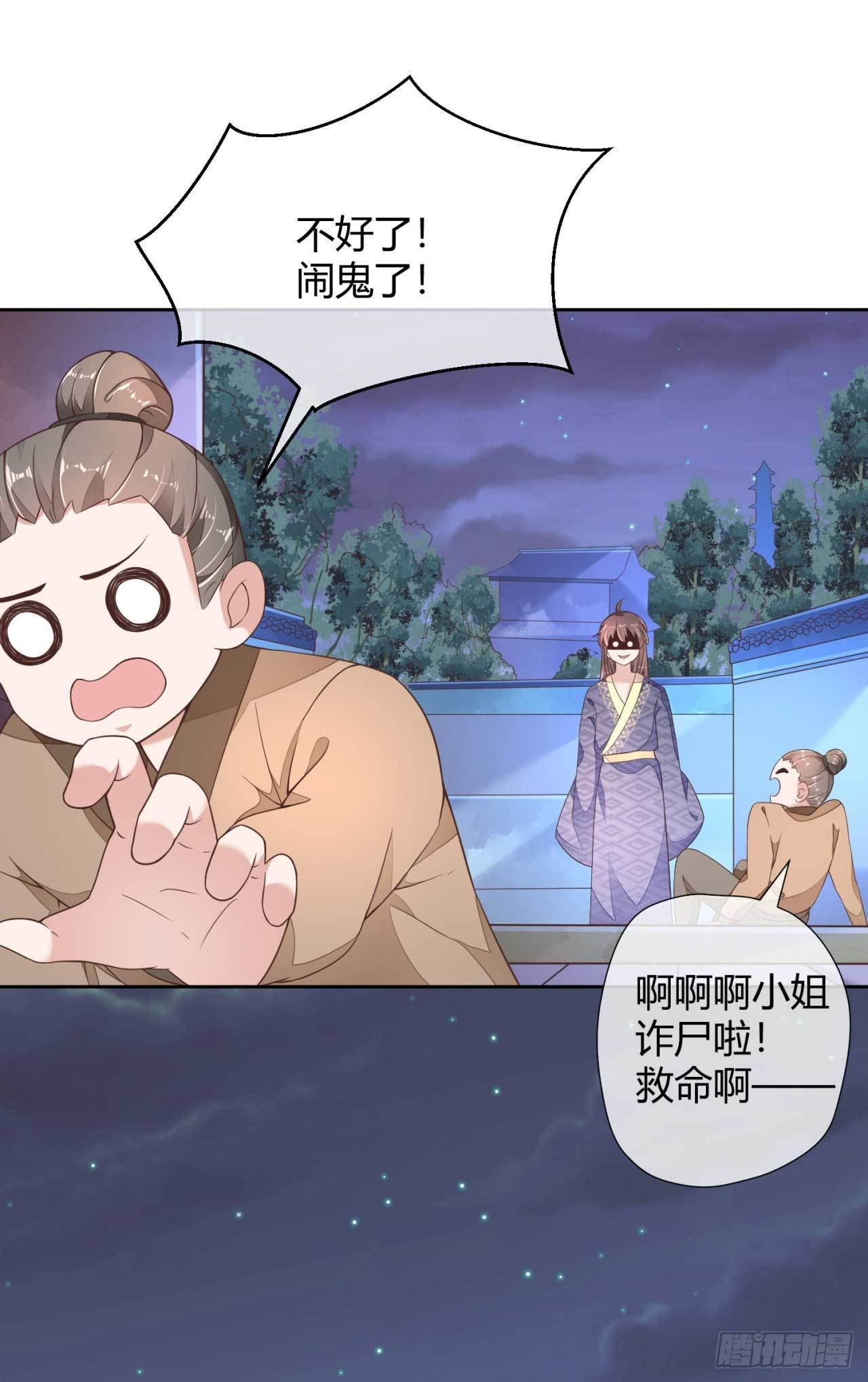 第2话 和太子的婚事-第2话