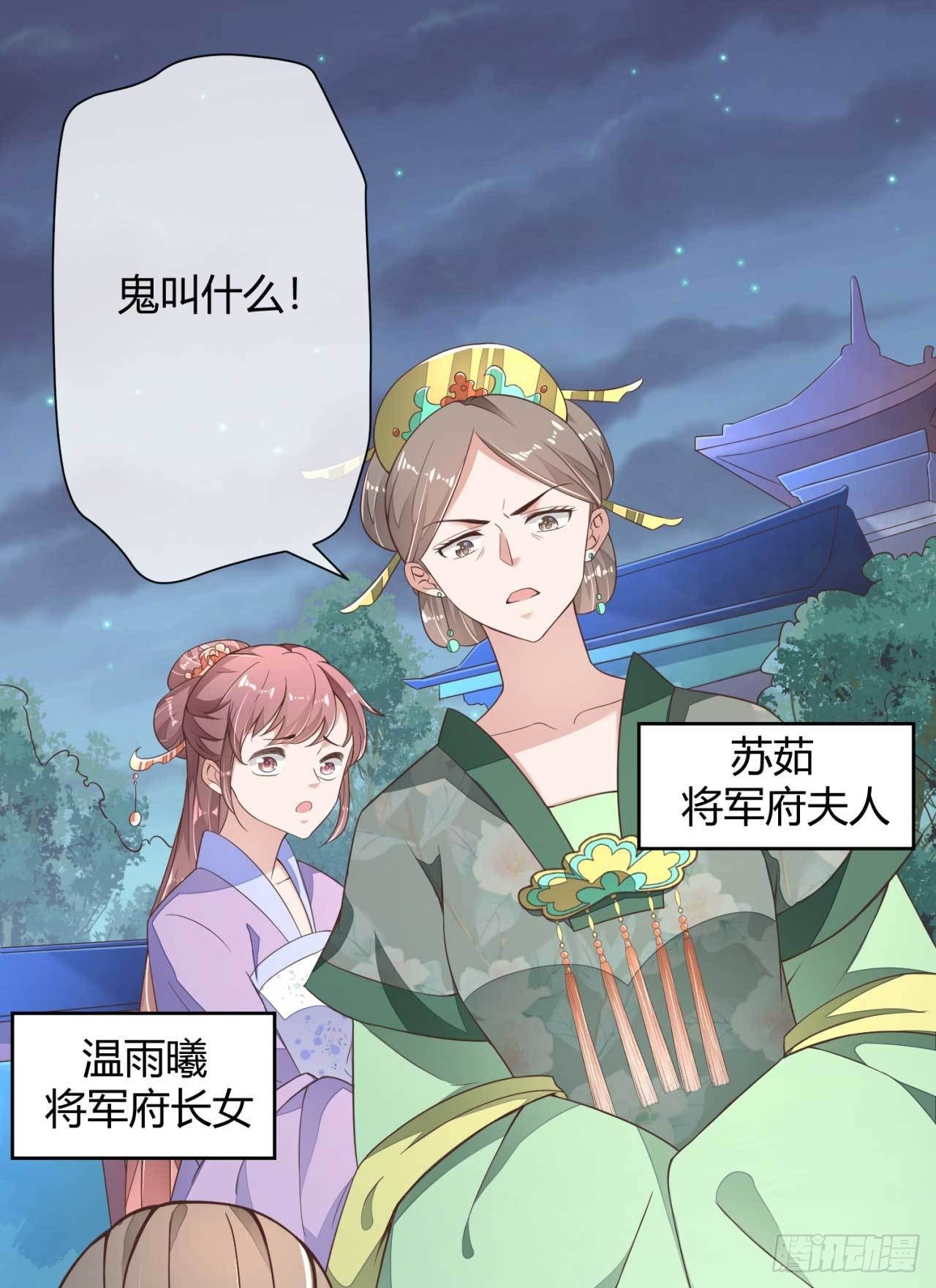 第2话 和太子的婚事-第2话