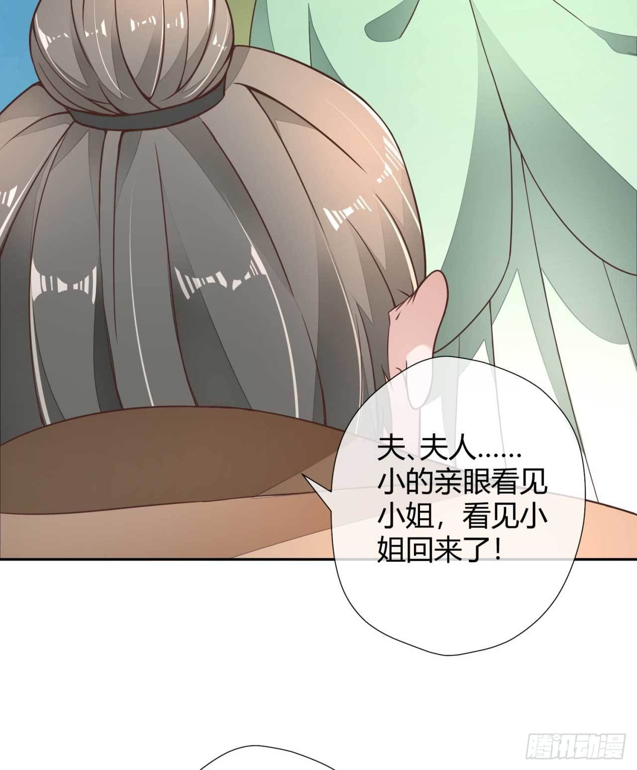 第2话 和太子的婚事-第2话