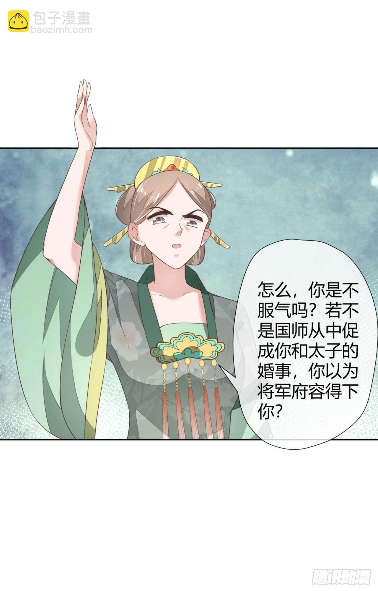 第2话 和太子的婚事-第2话