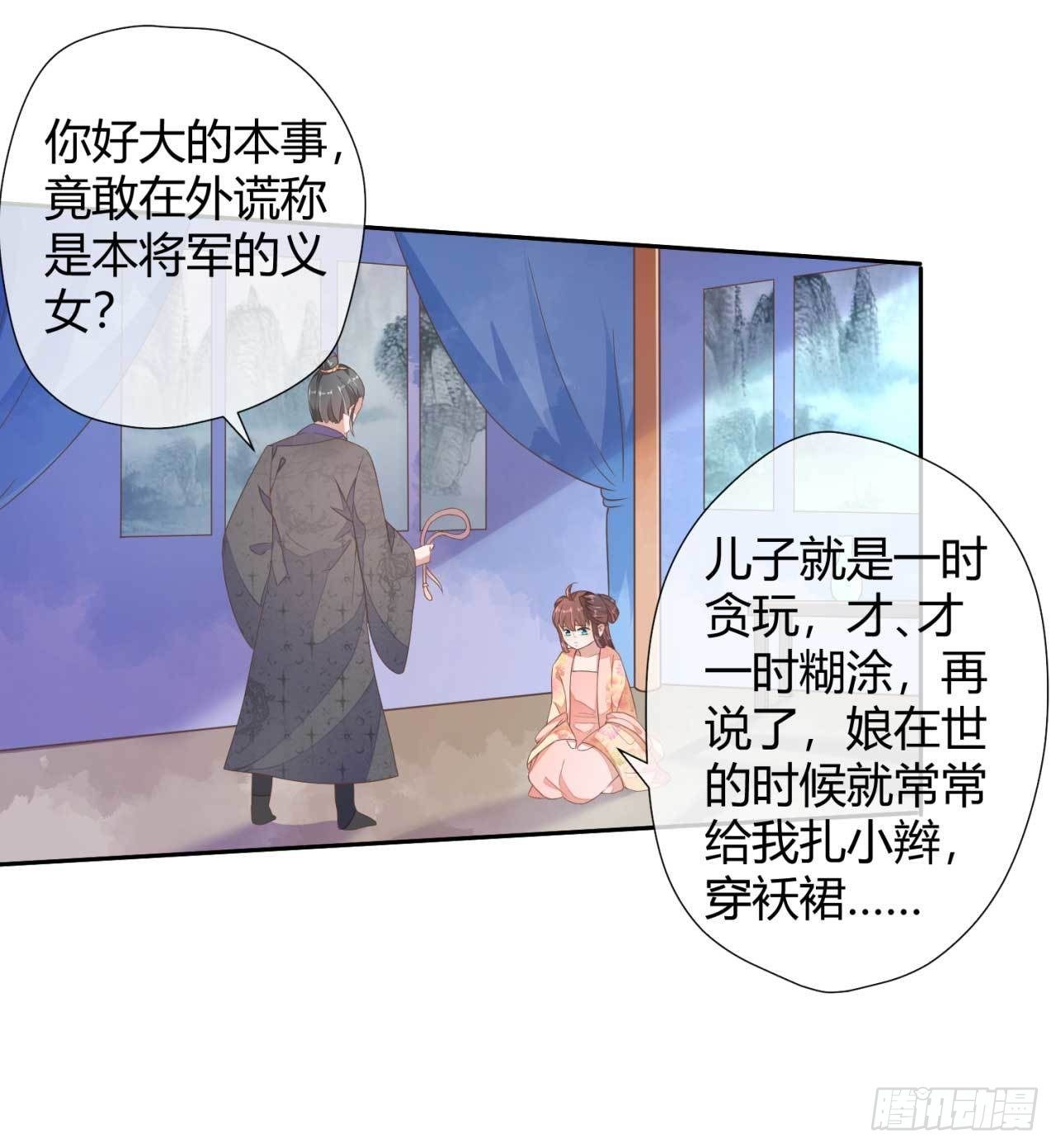 第2话 和太子的婚事-第2话