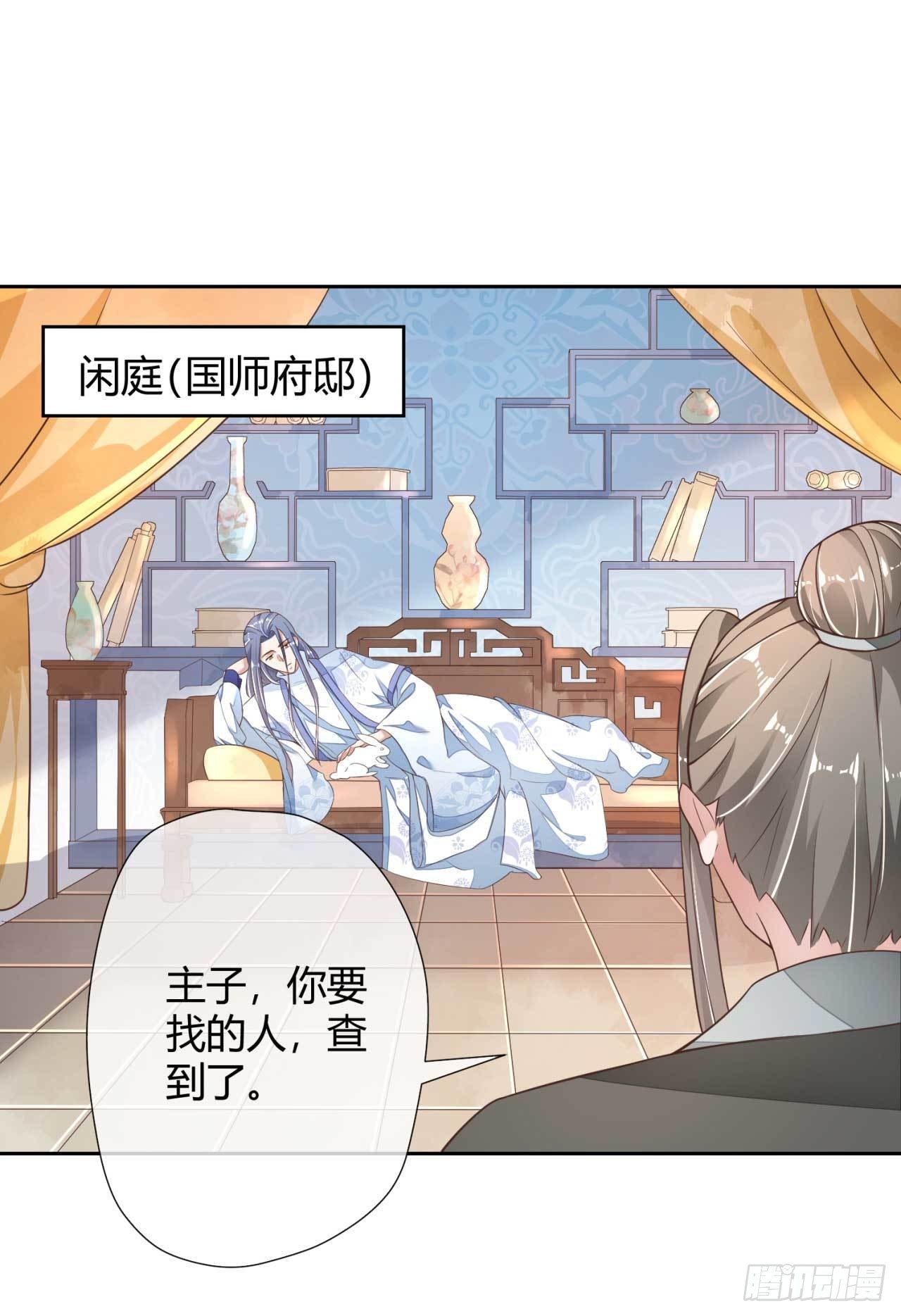 第2话 和太子的婚事-第2话