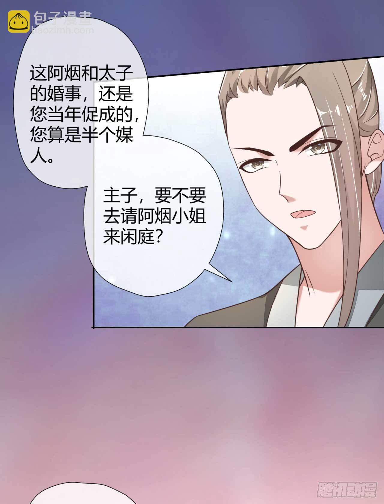 第2话 和太子的婚事-第2话