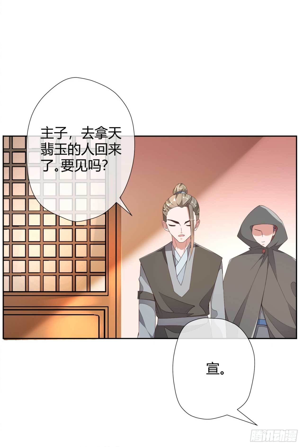第2话 和太子的婚事-第2话