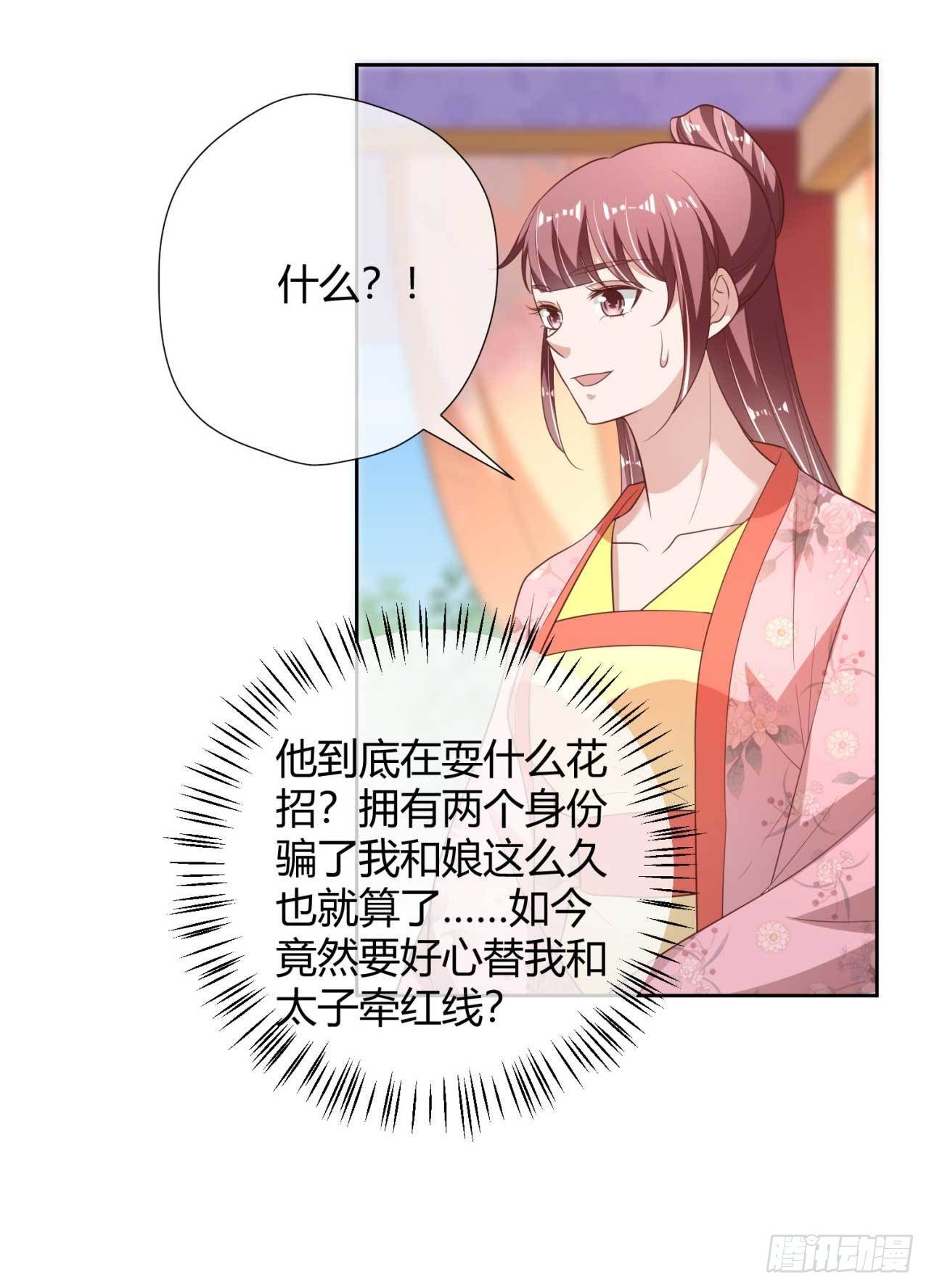 第16话 偶遇三皇子-第16话