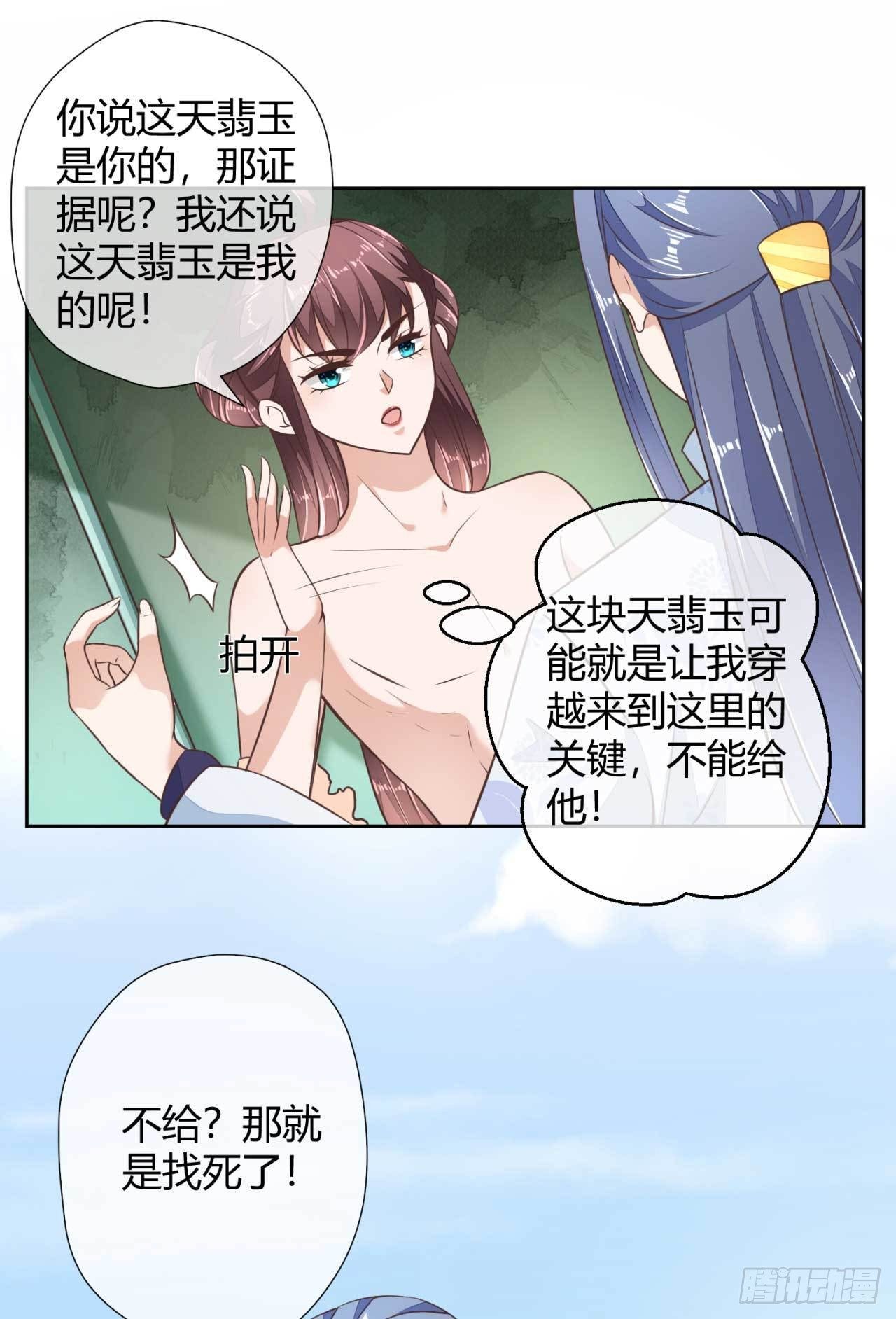 第4话  天翡玉认主-第4话