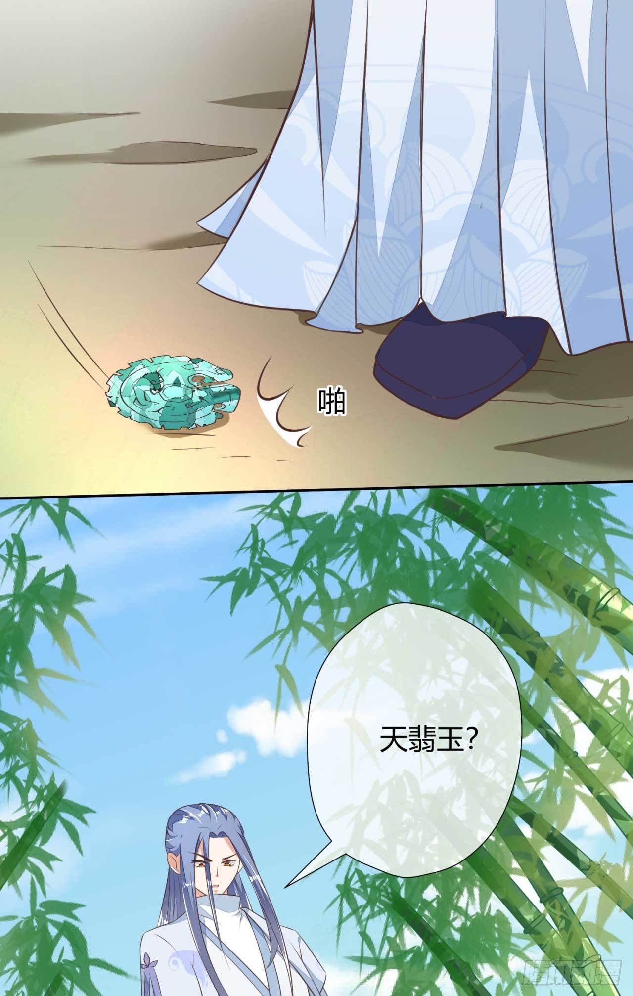 第4话  天翡玉认主-第4话