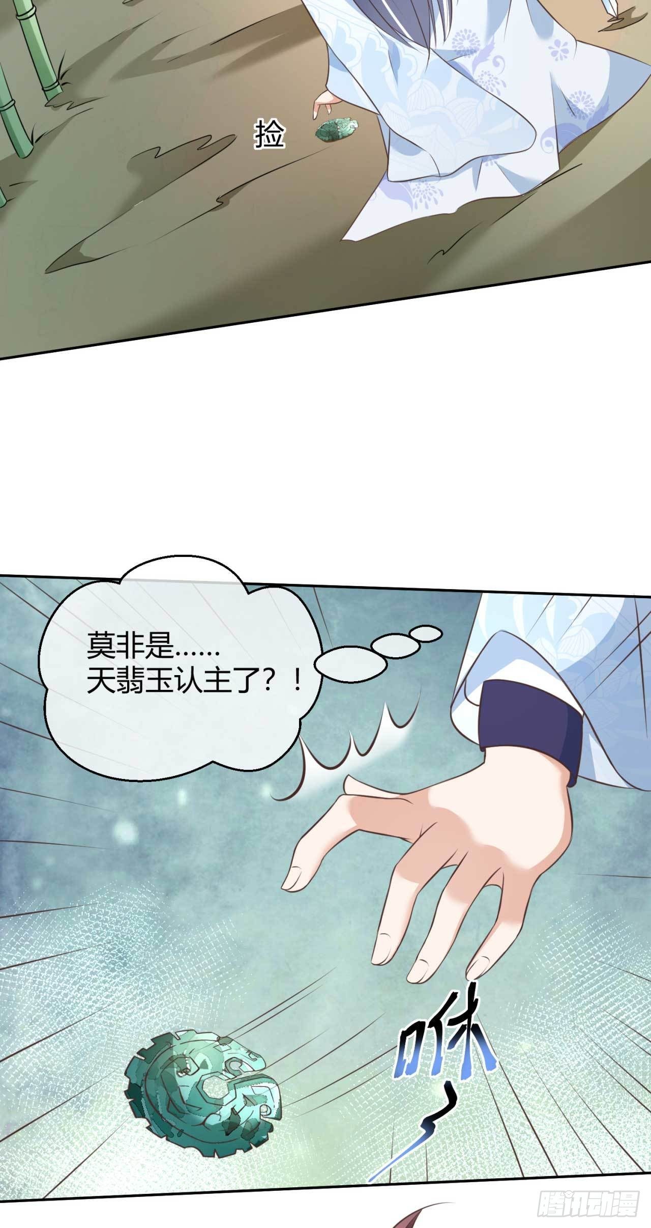 第4话  天翡玉认主-第4话