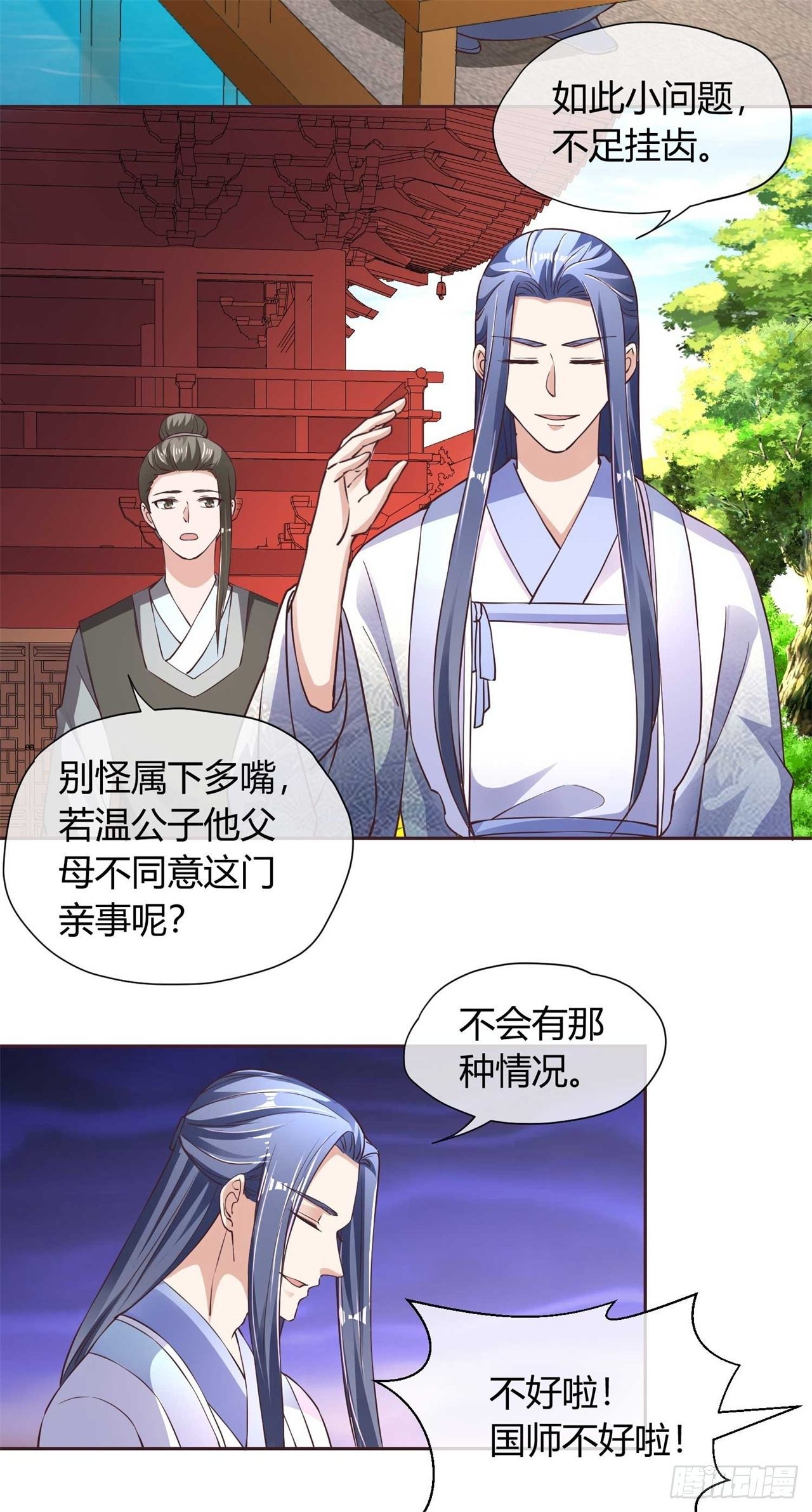 第34话 断袖之癖-第34话