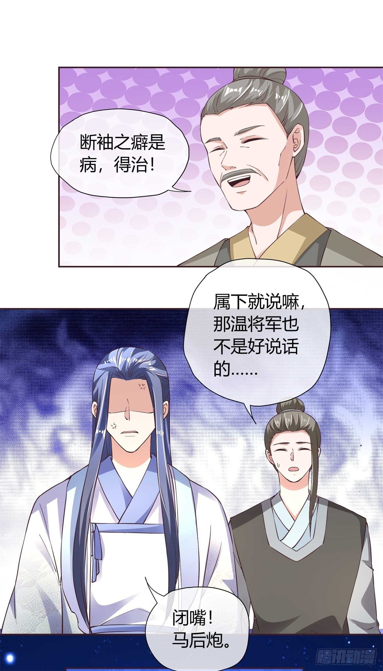 第34话 断袖之癖-第34话