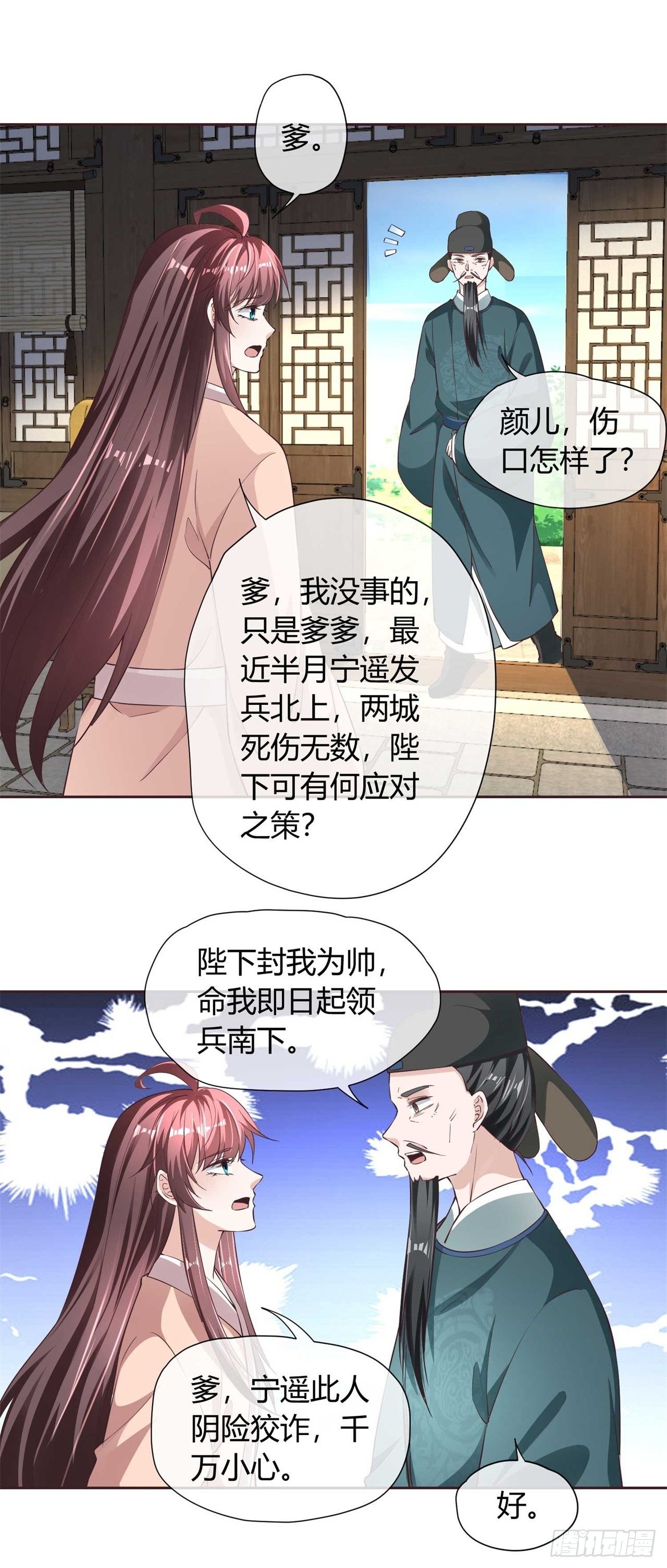 第34话 断袖之癖-第34话