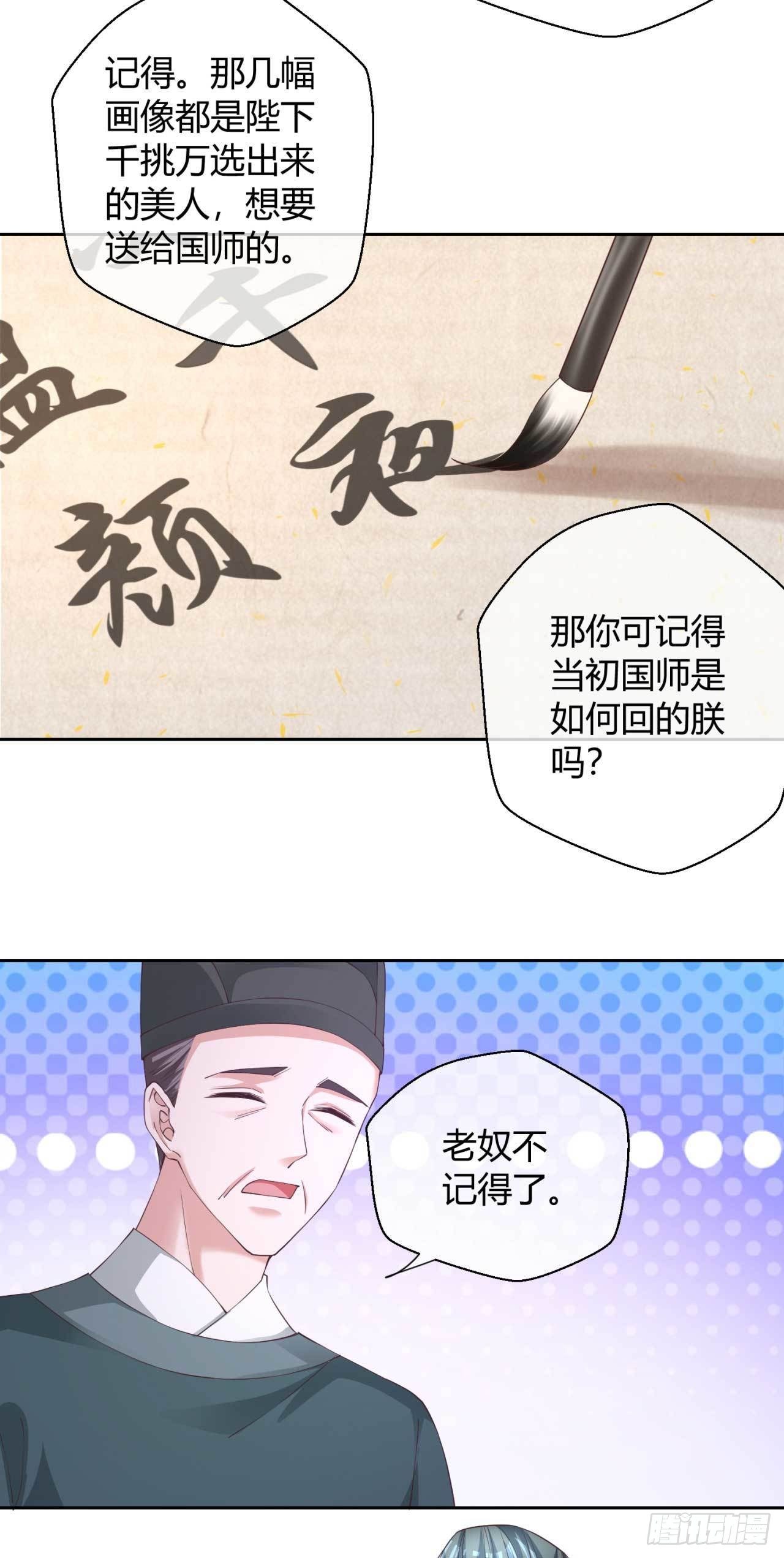第40话 国师的软肋-第40话