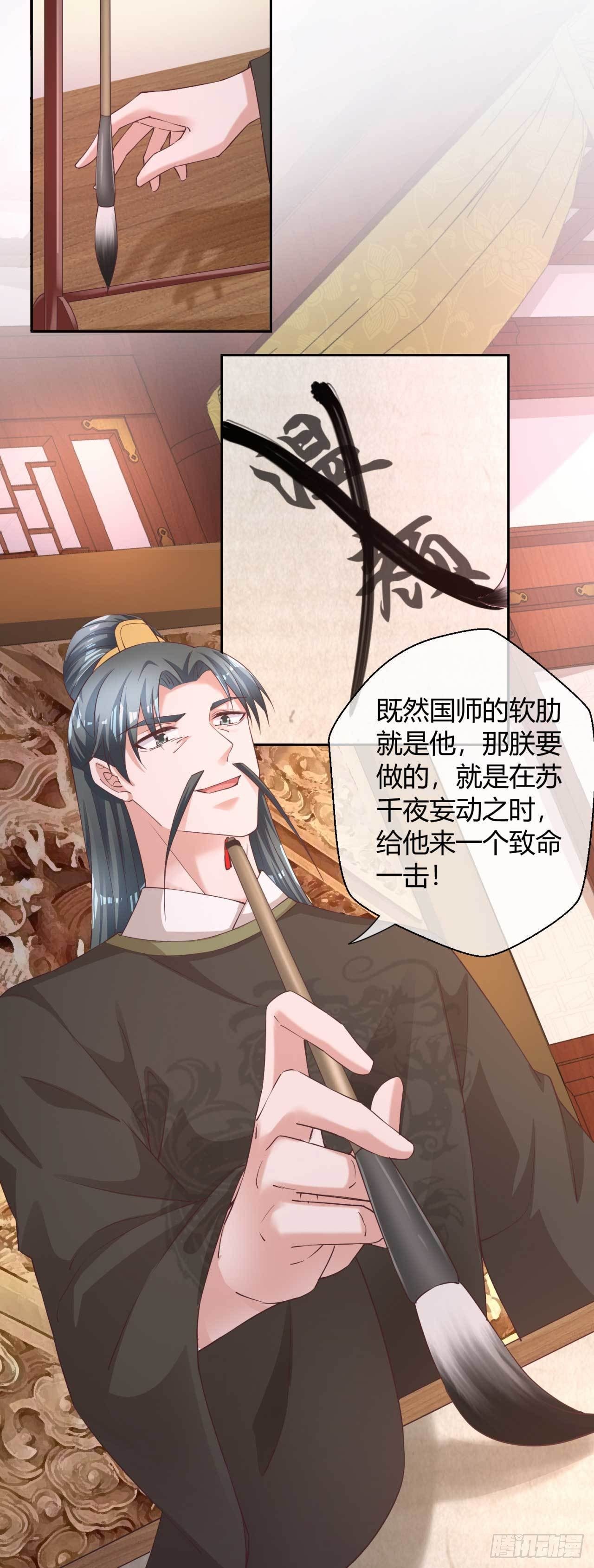 第40话 国师的软肋-第40话