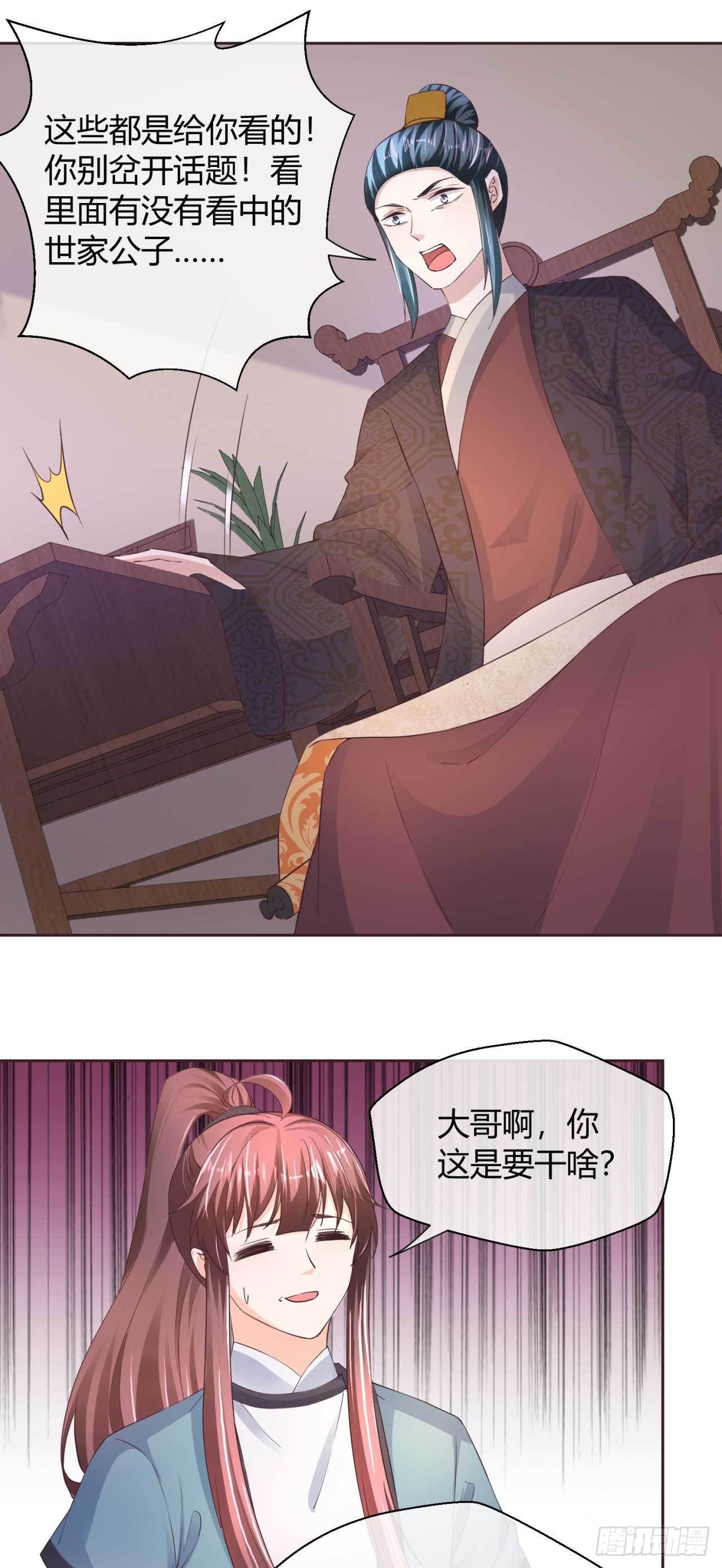 第42话 挑个顺眼的-第42话