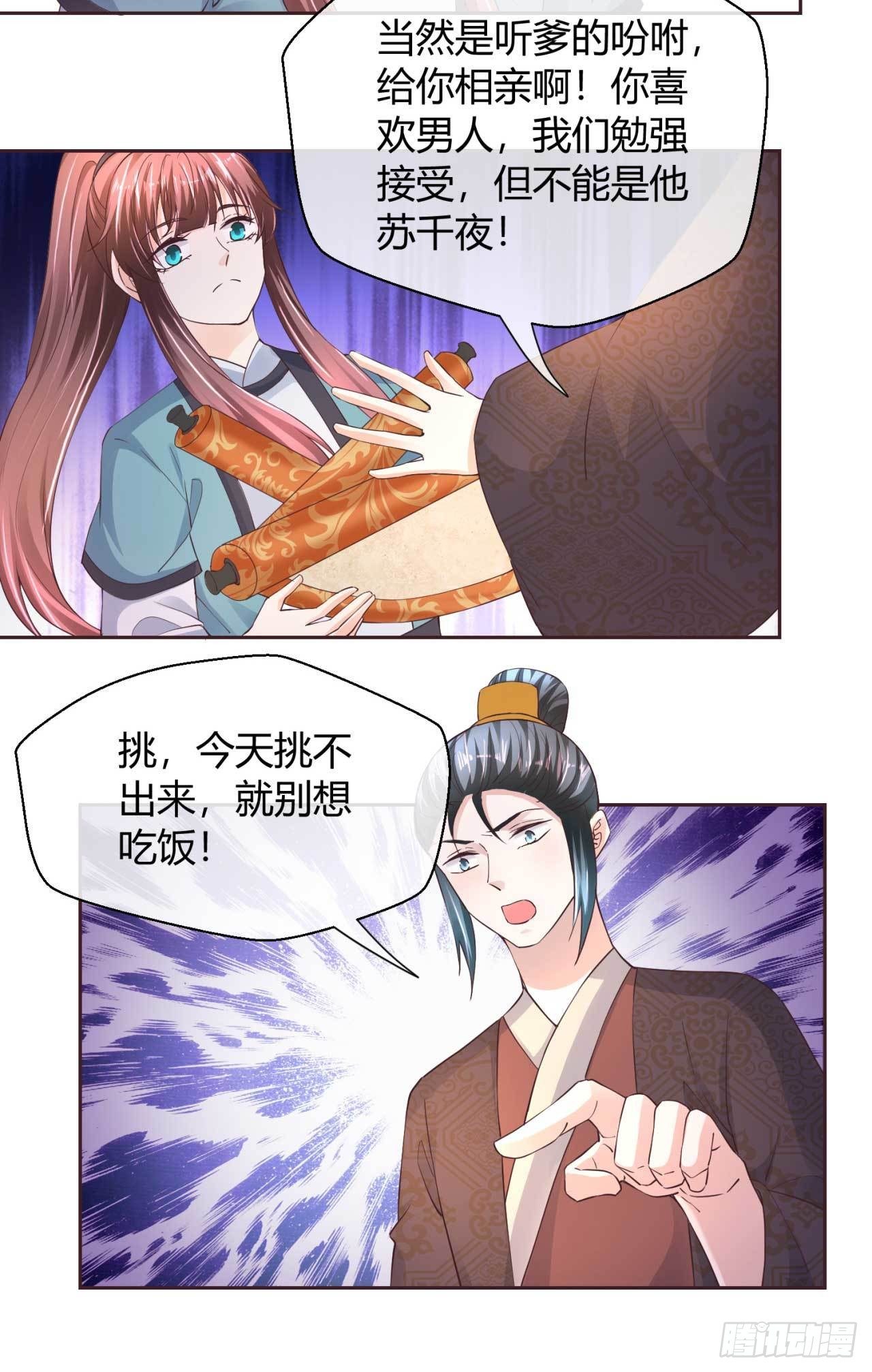 第42话 挑个顺眼的-第42话