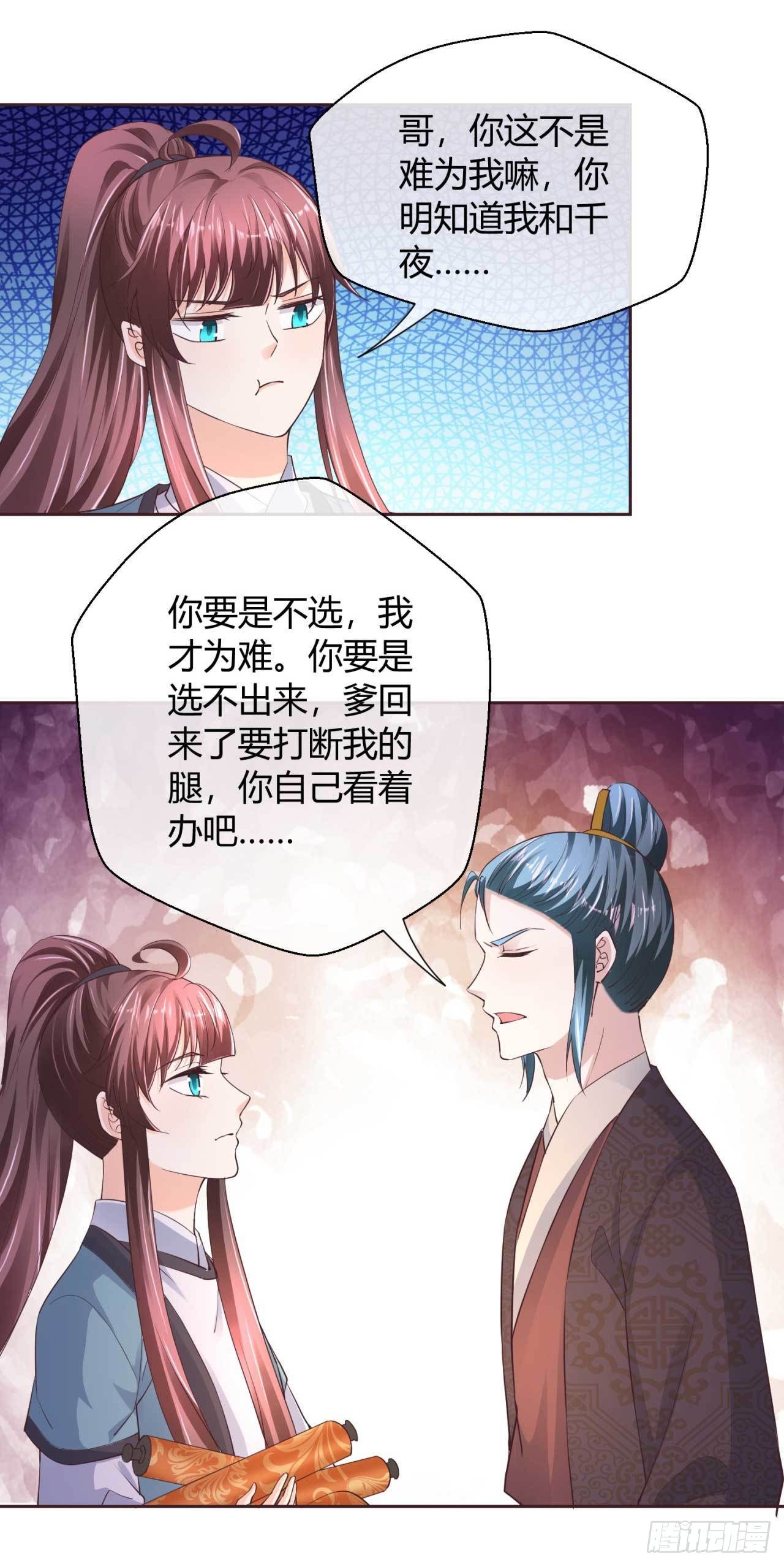 第42话 挑个顺眼的-第42话