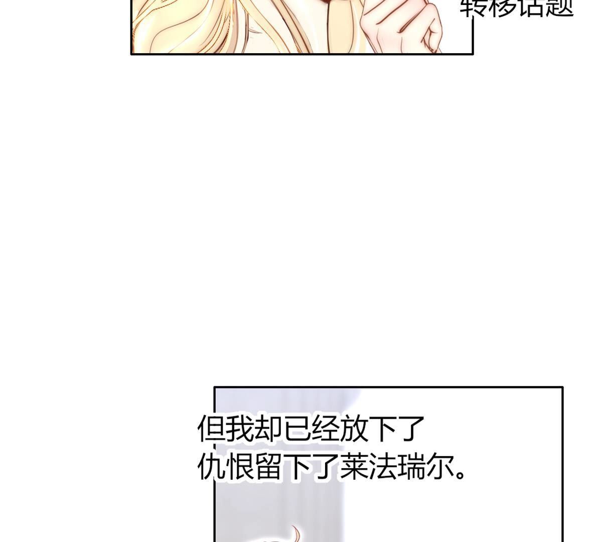 第103话：难道你喜欢上了？(1/2)-第104话