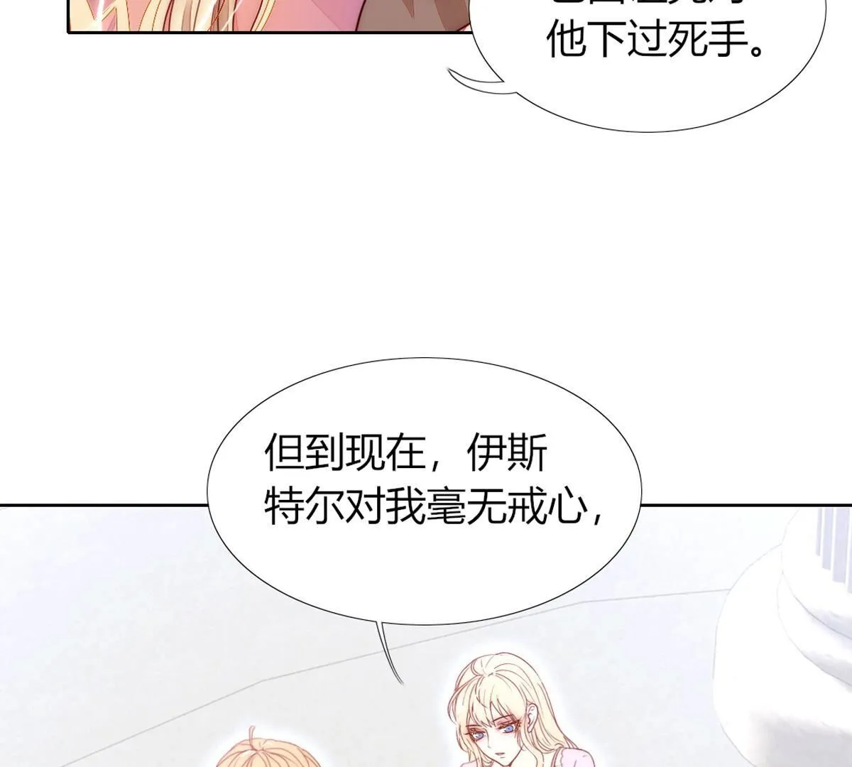 第103话：难道你喜欢上了？(1/2)-第104话