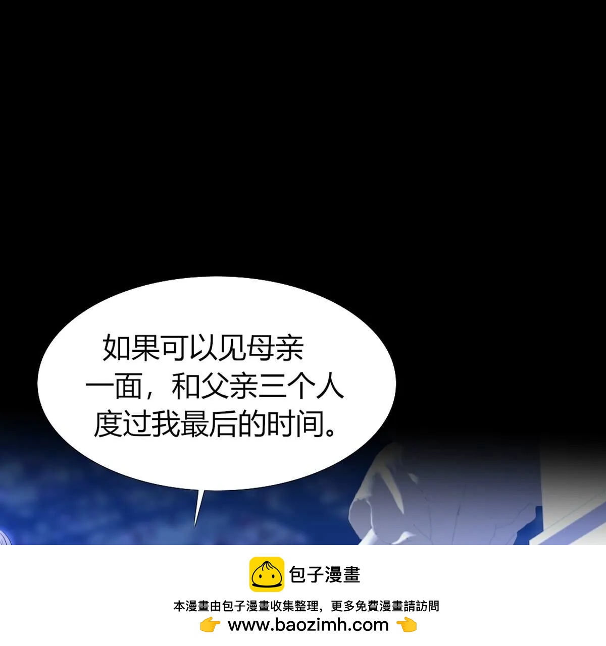 第105话：我才能安心的离开(1/2)-第106话