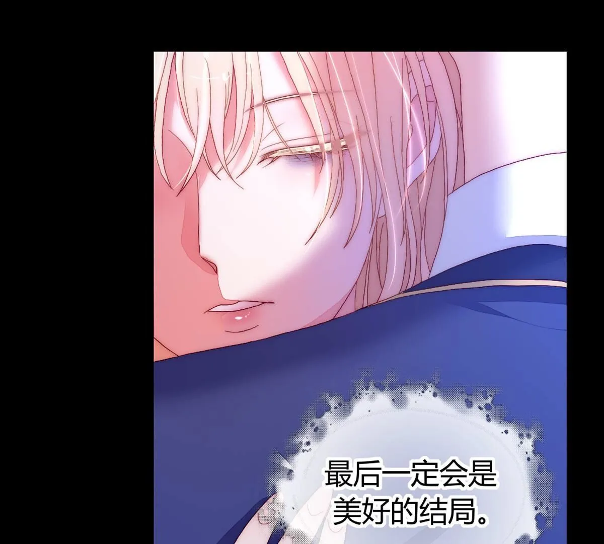 第109话：最后一定是美好结局(1/2)-第110话