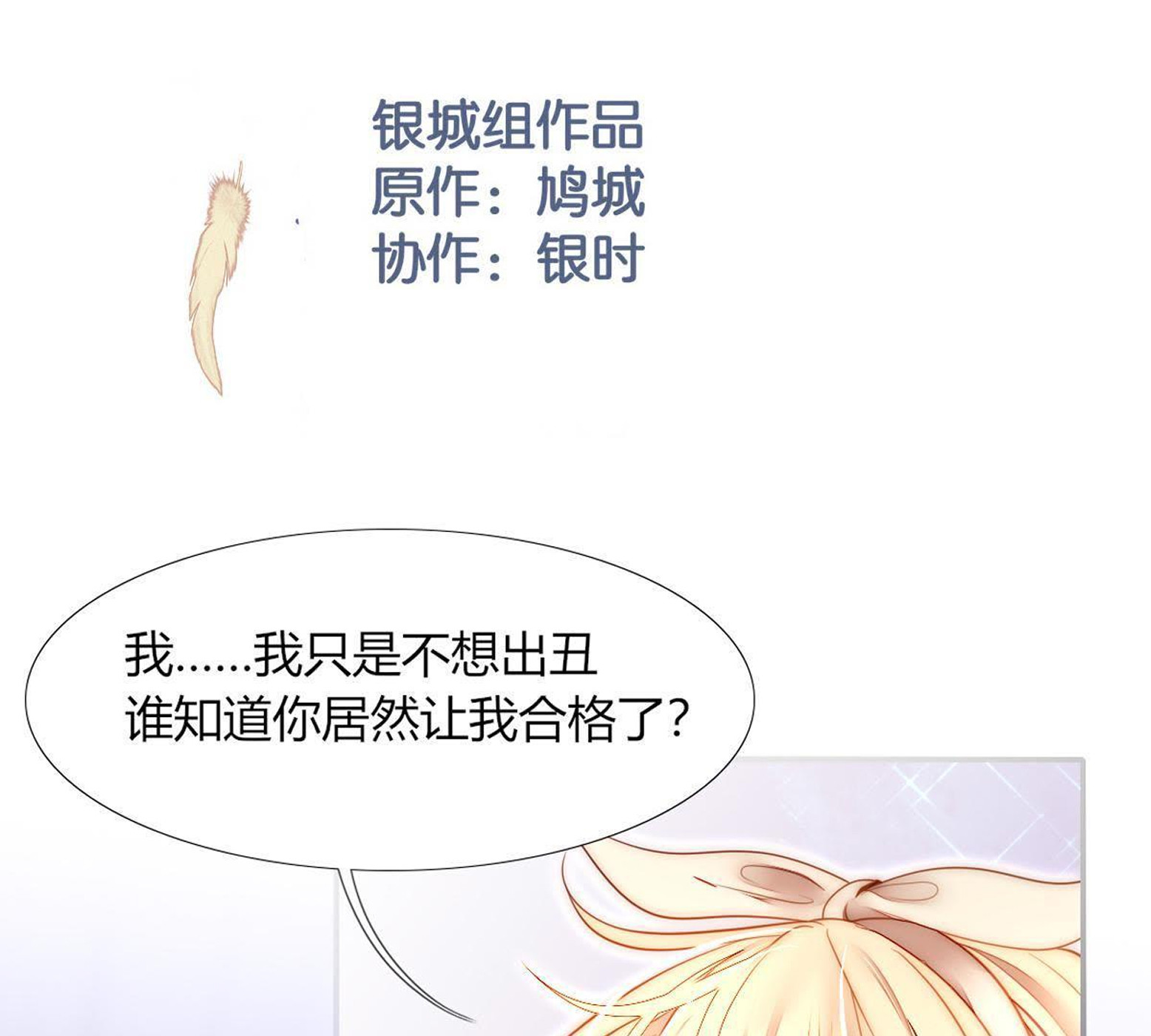 第15话：连你也要这样对我吗。(1/2)-第16话