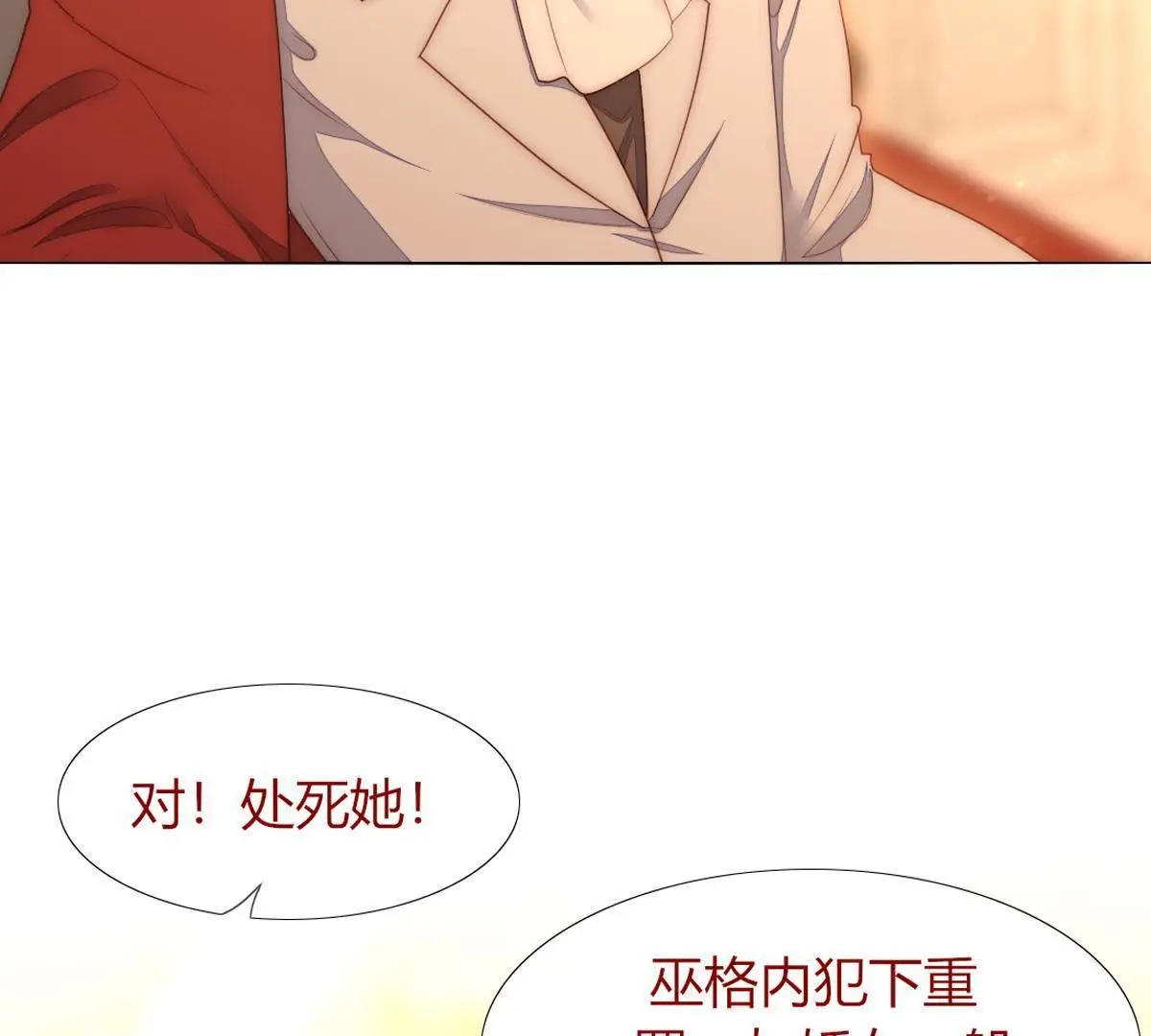 第33话：什么？要烧死我？(1/2)-第34话