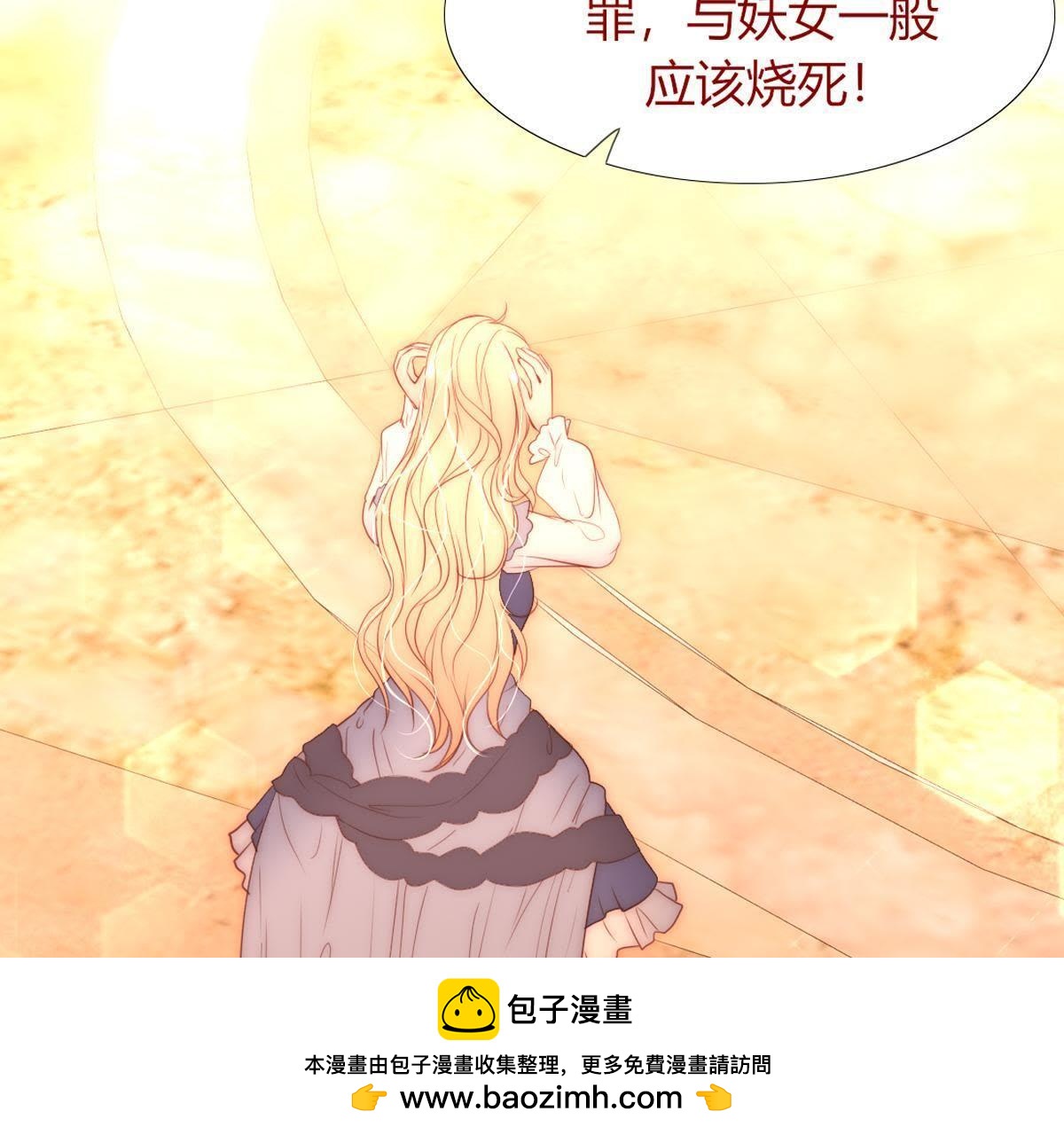 第33话：什么？要烧死我？(1/2)-第34话