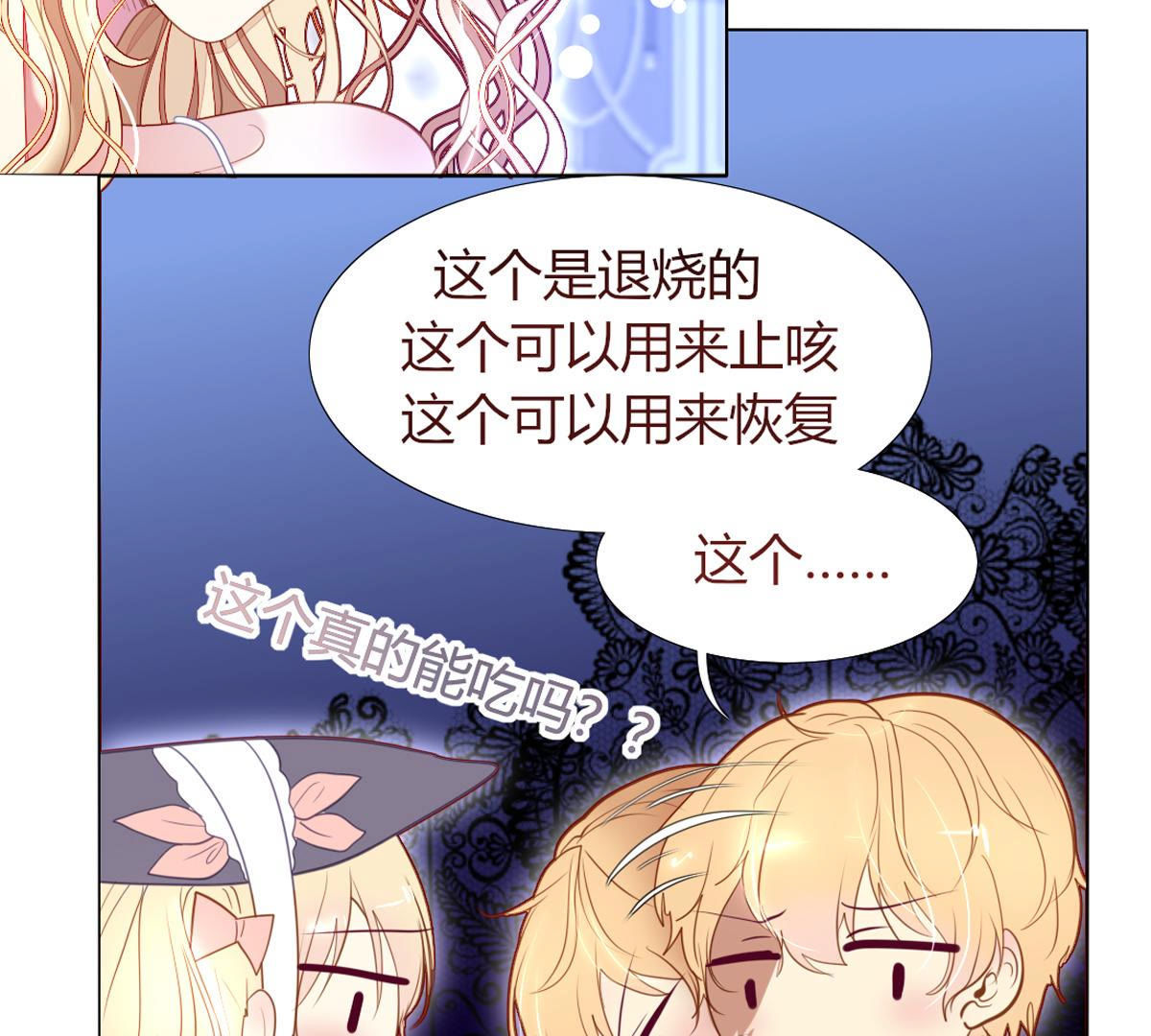 第49话：这么大的事我来做吗？(1/2)-第50话