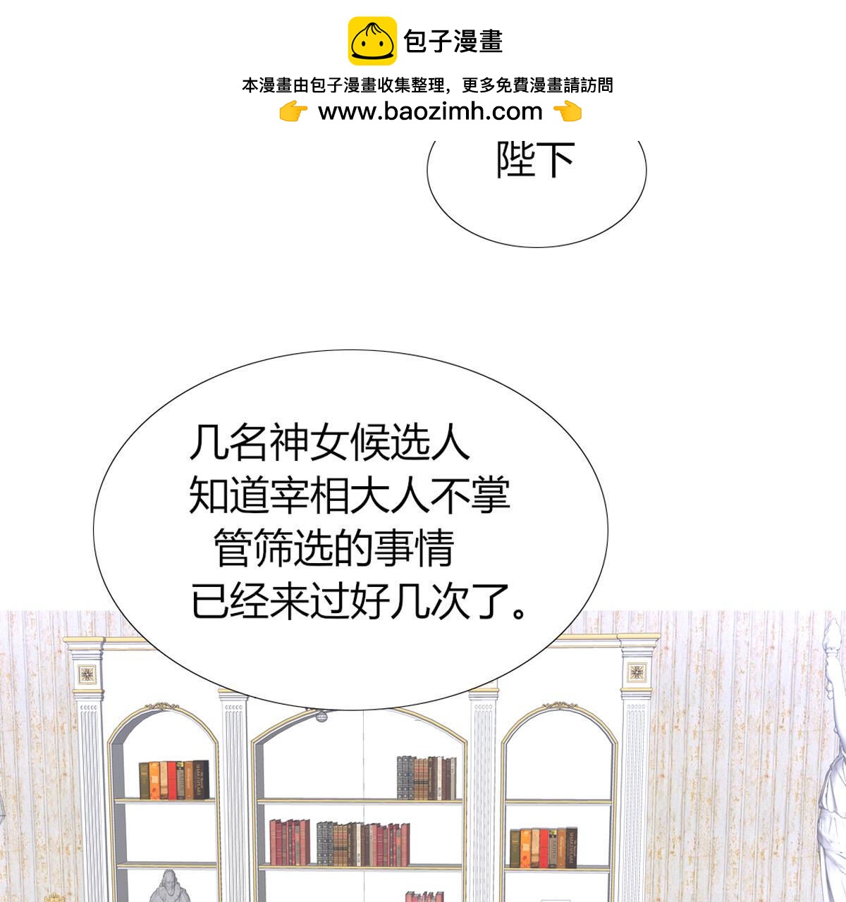 第69话：为陛下而来(1/2)-第70话
