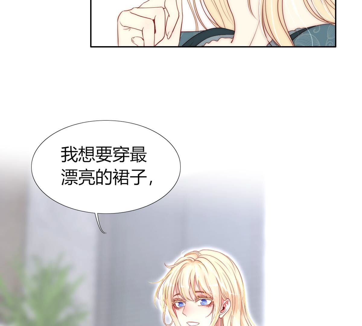 第99话：我想要穿漂亮的裙子(1/2)-第100话