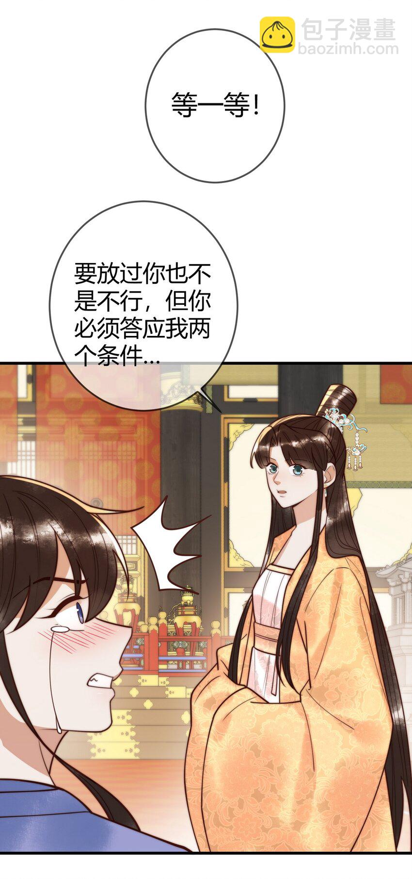 100 封你为后-第102话