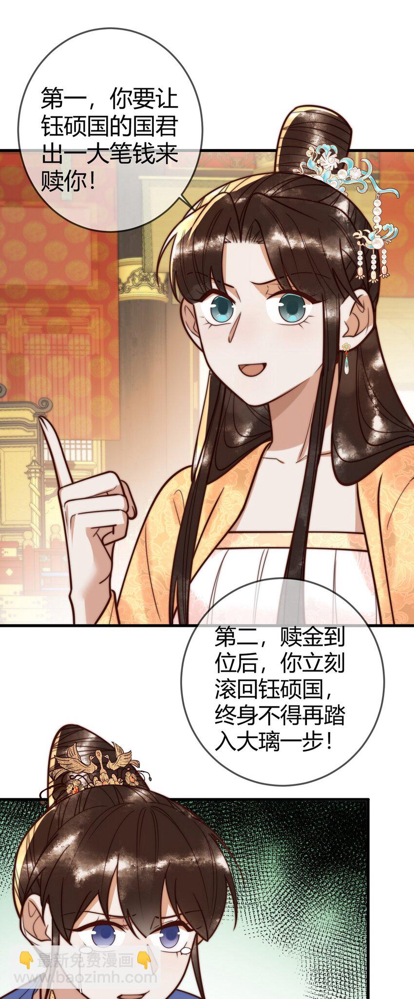 100 封你为后-第102话