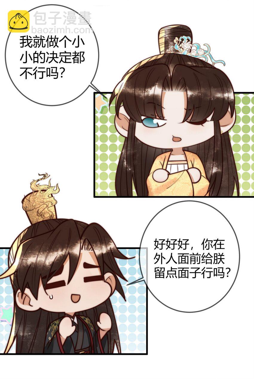 100 封你为后-第102话