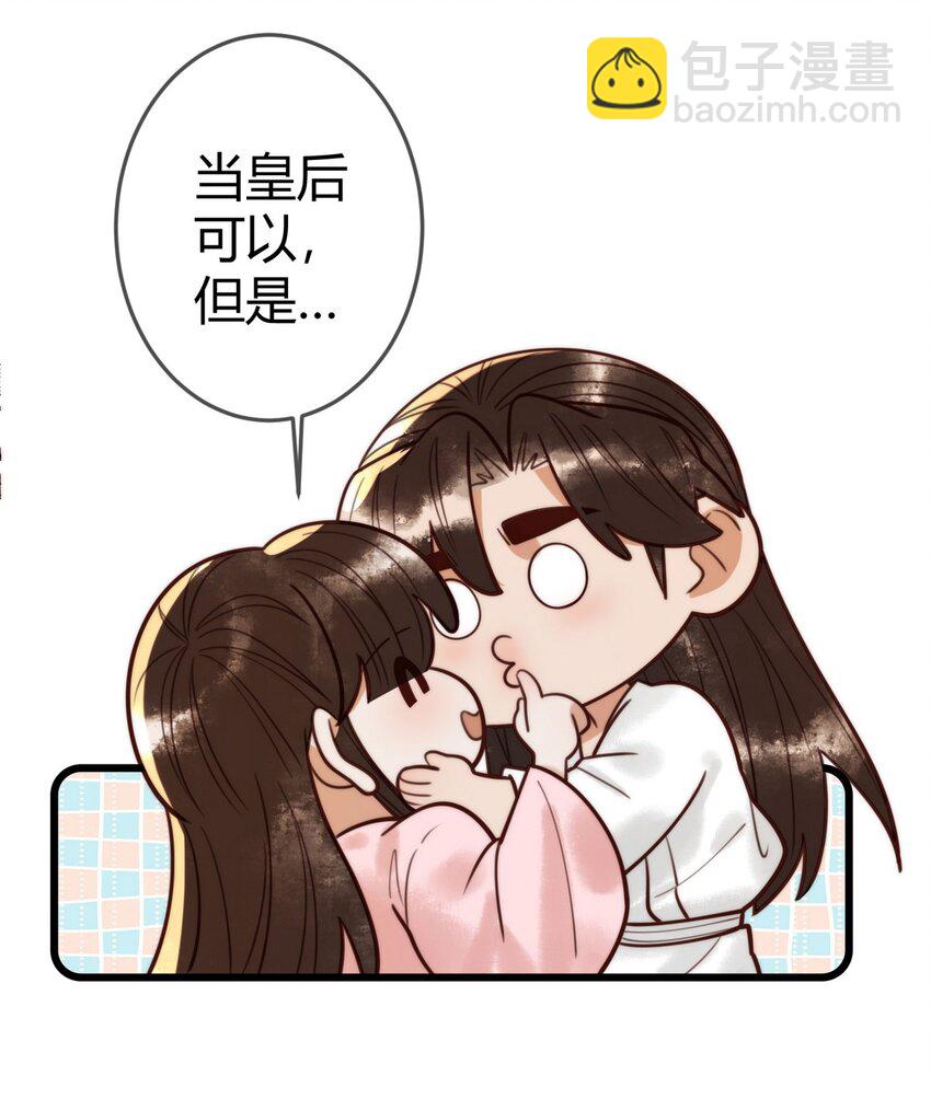 100 封你为后-第102话