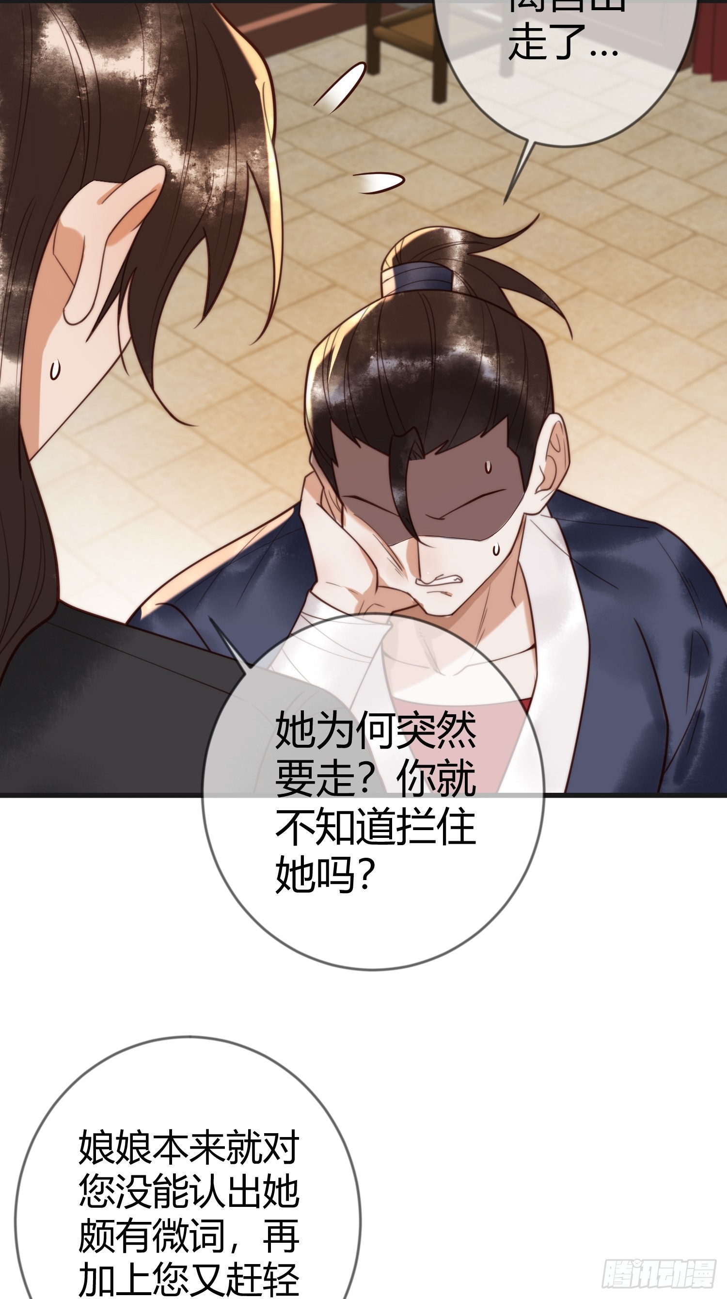第86话 宫城有病-第88话