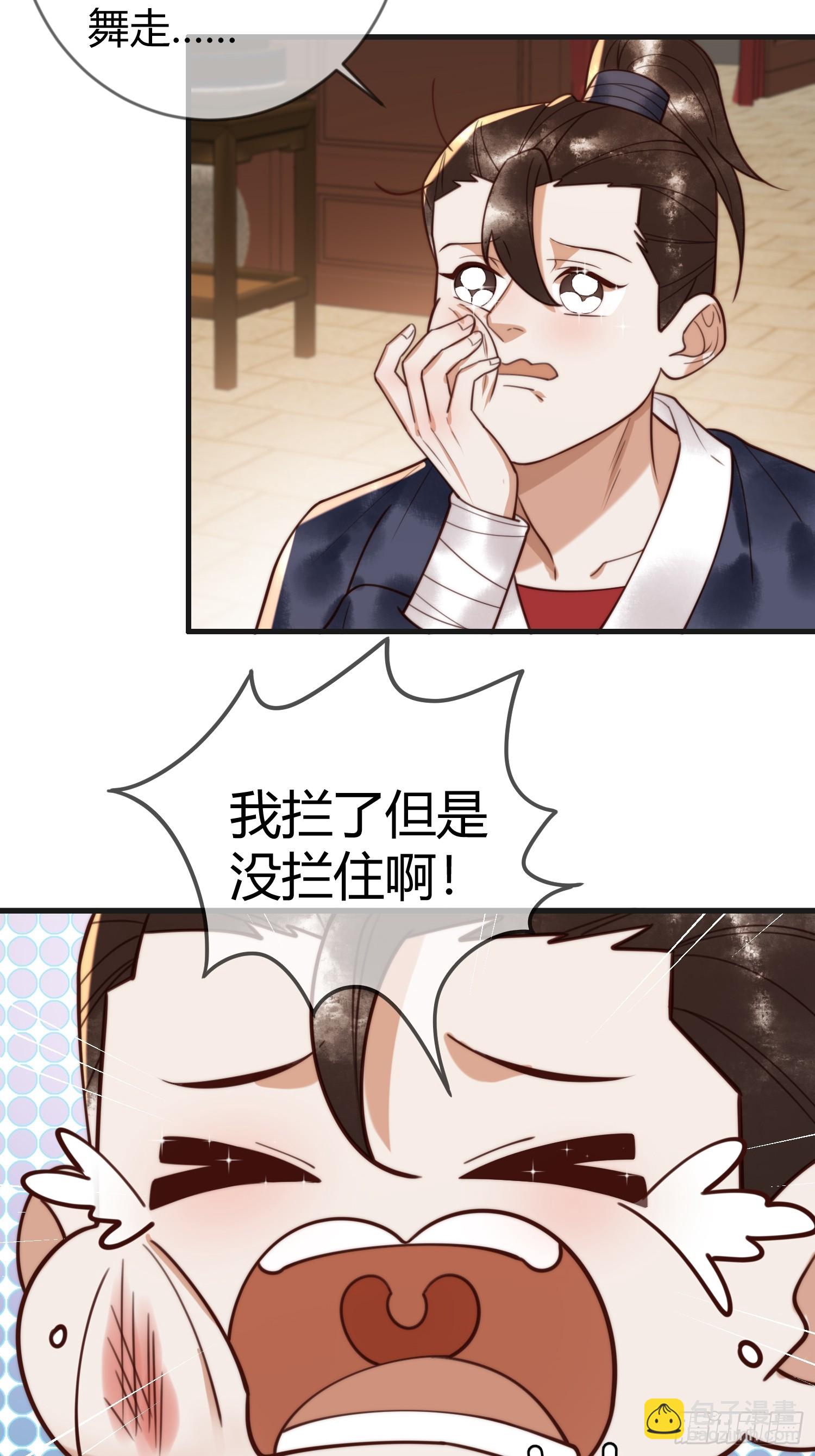 第86话 宫城有病-第88话