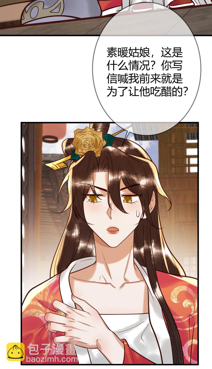 第88话 情敌见面分外眼红-第90话