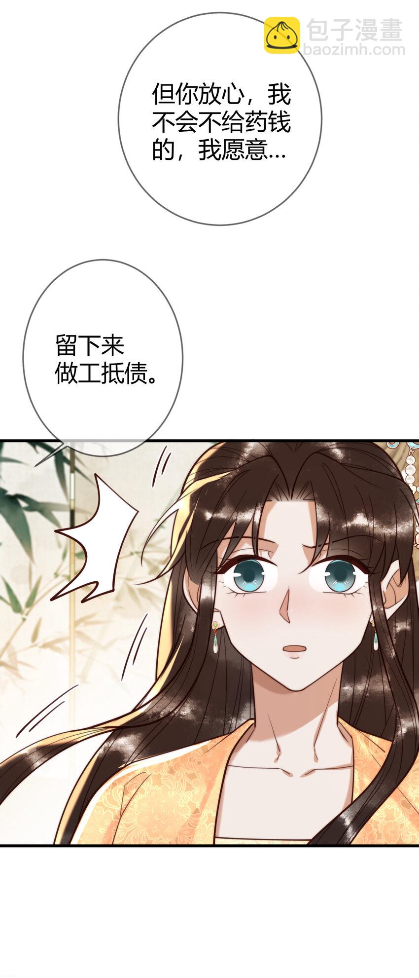 第88话 情敌见面分外眼红-第90话