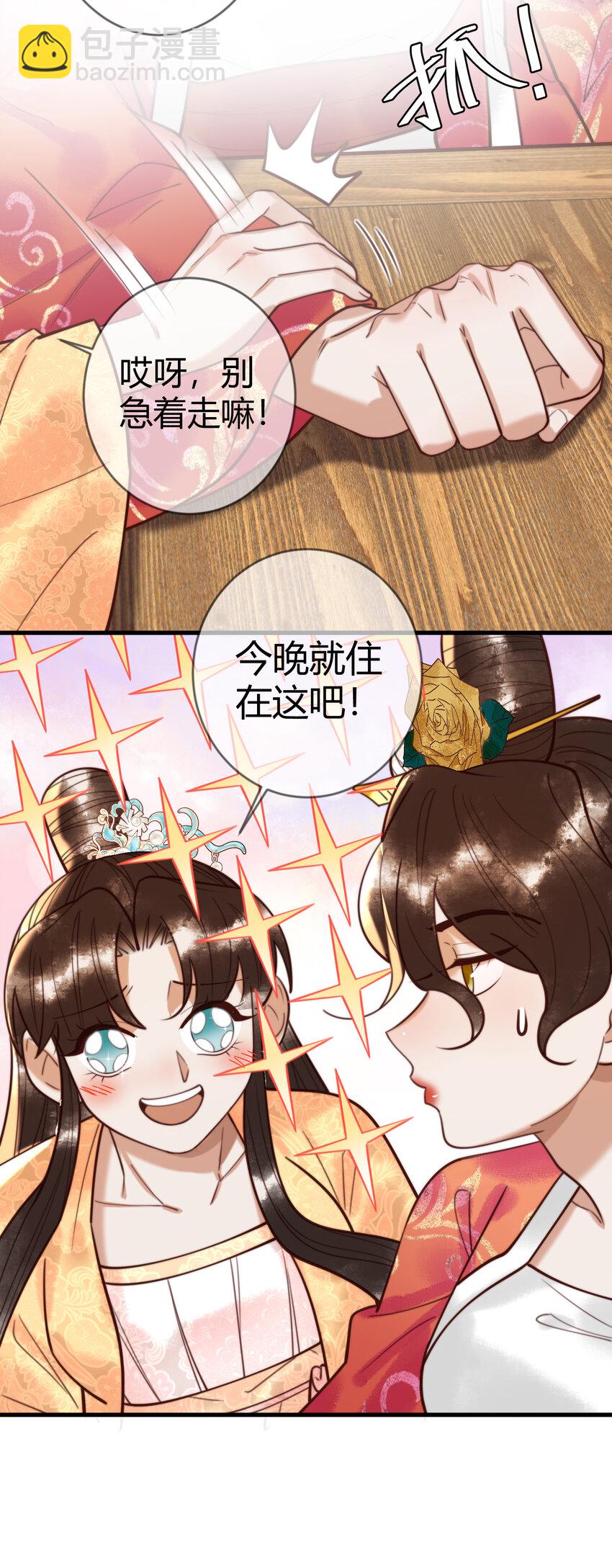 第88话 情敌见面分外眼红-第90话