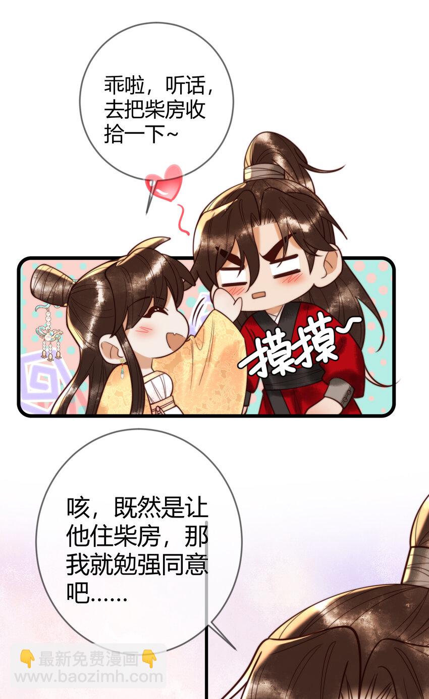第88话 情敌见面分外眼红-第90话