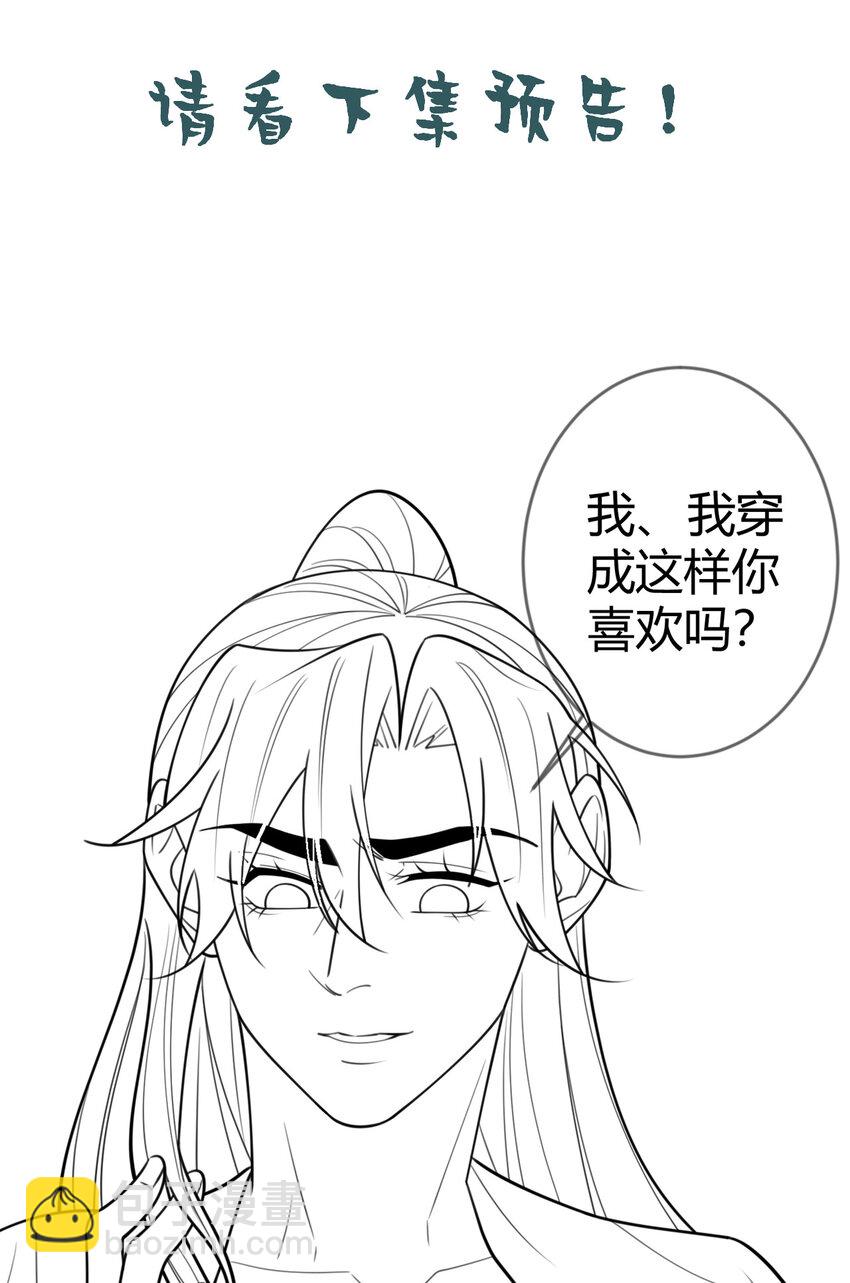 第88话 情敌见面分外眼红-第90话