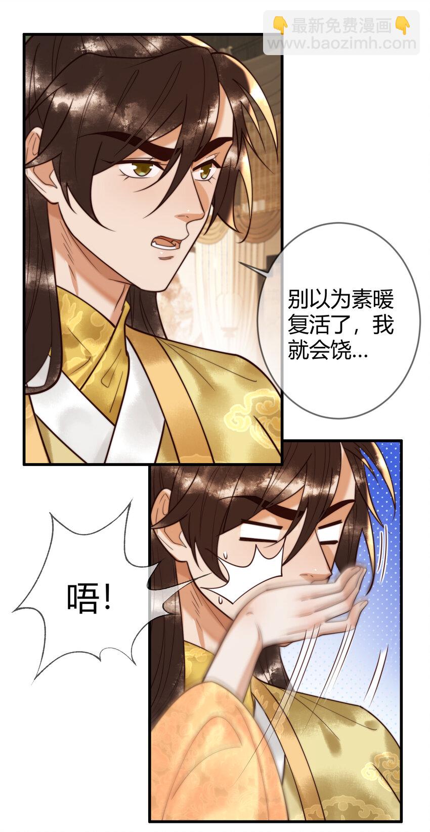 第88话 情敌见面分外眼红-第90话
