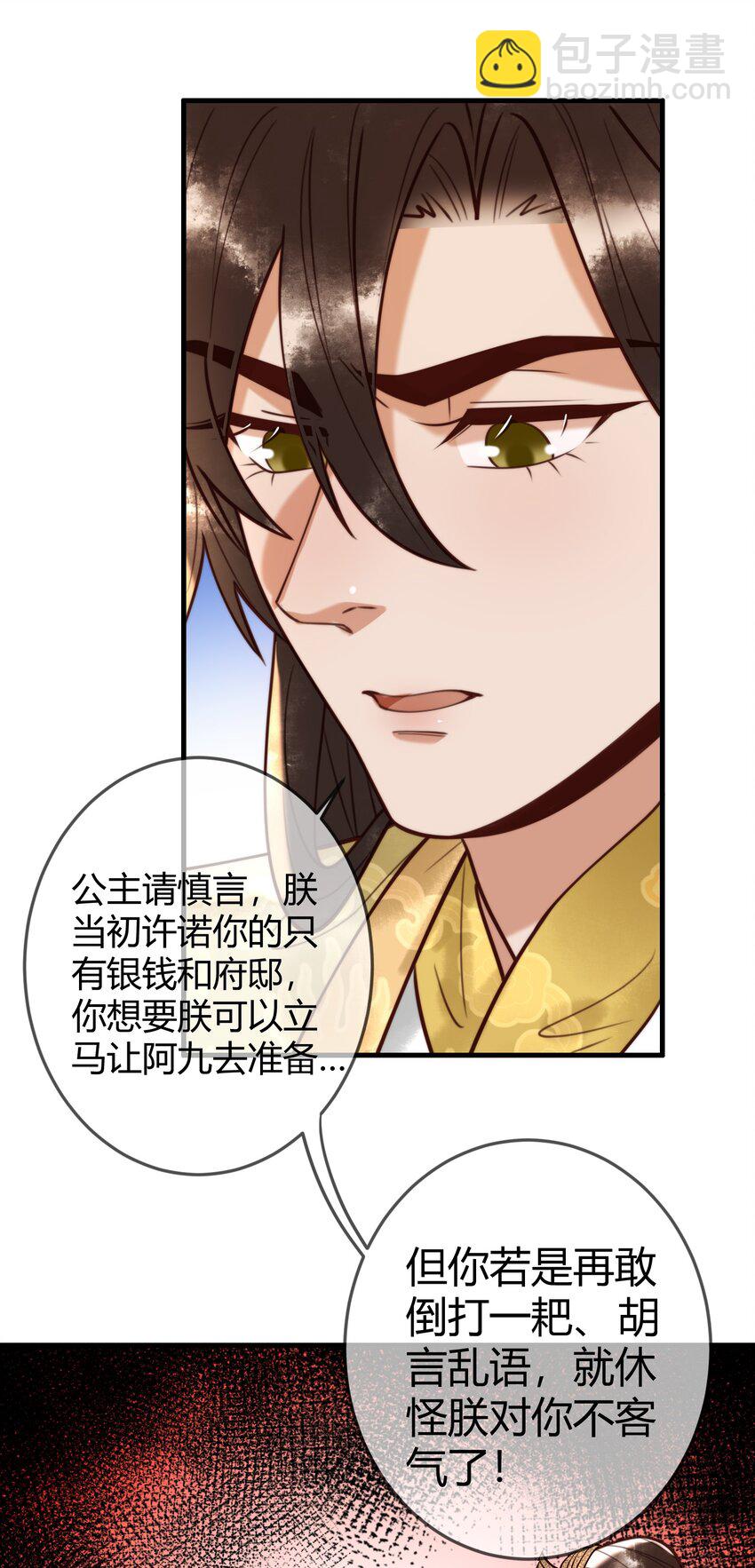 第92话 璃王的阴谋-第94话