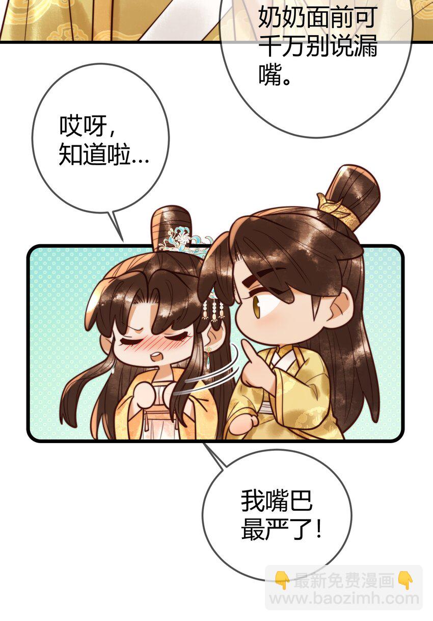 第94话 反常的钰硕公主-第96话