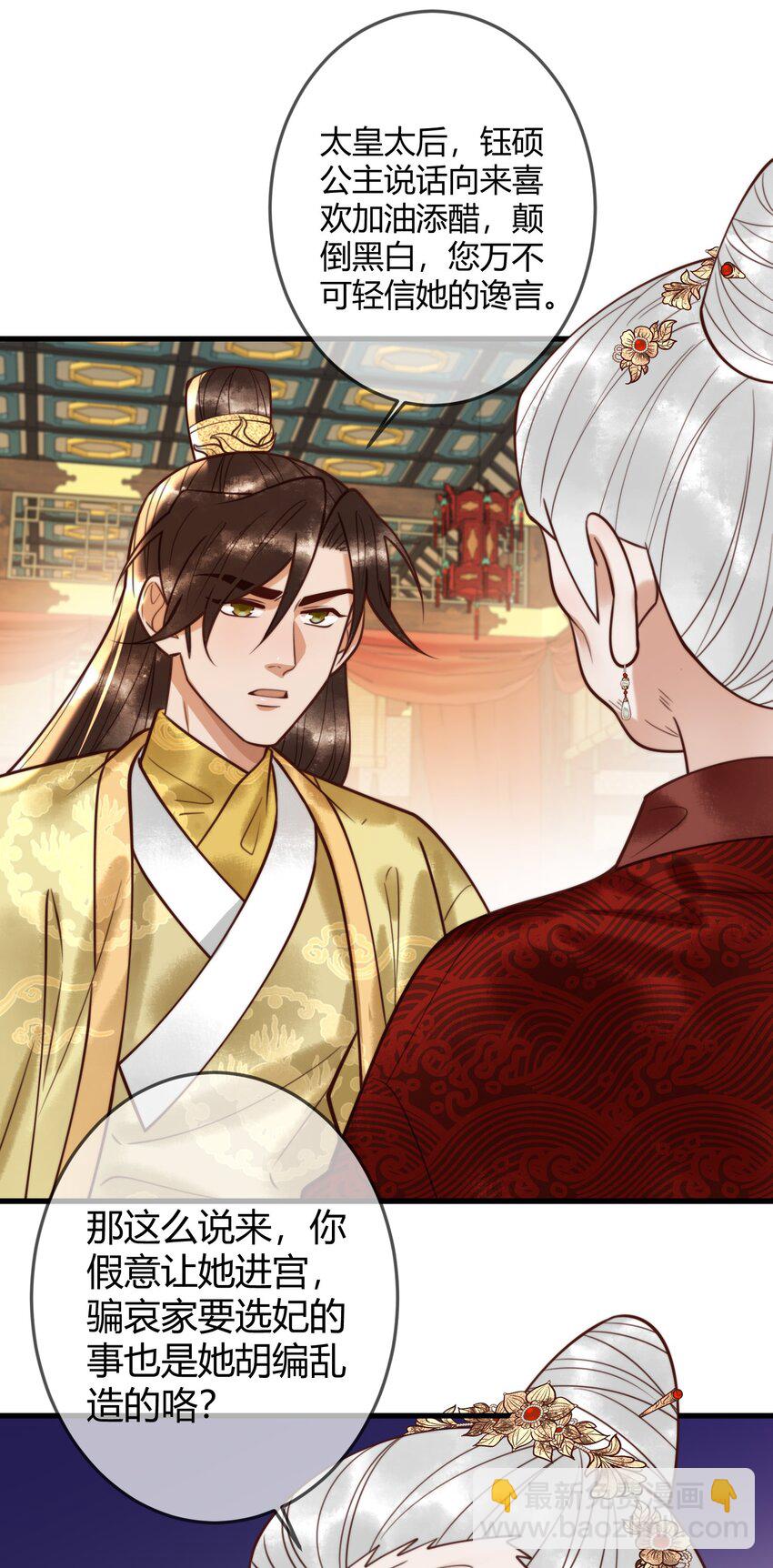 第94话 反常的钰硕公主-第96话
