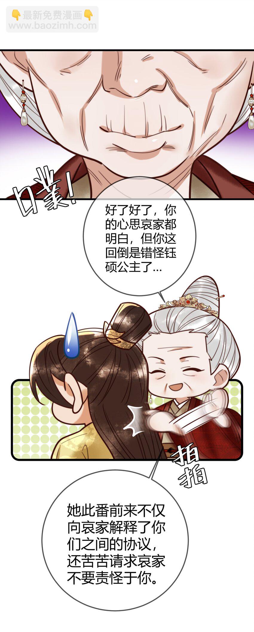 第94话 反常的钰硕公主-第96话