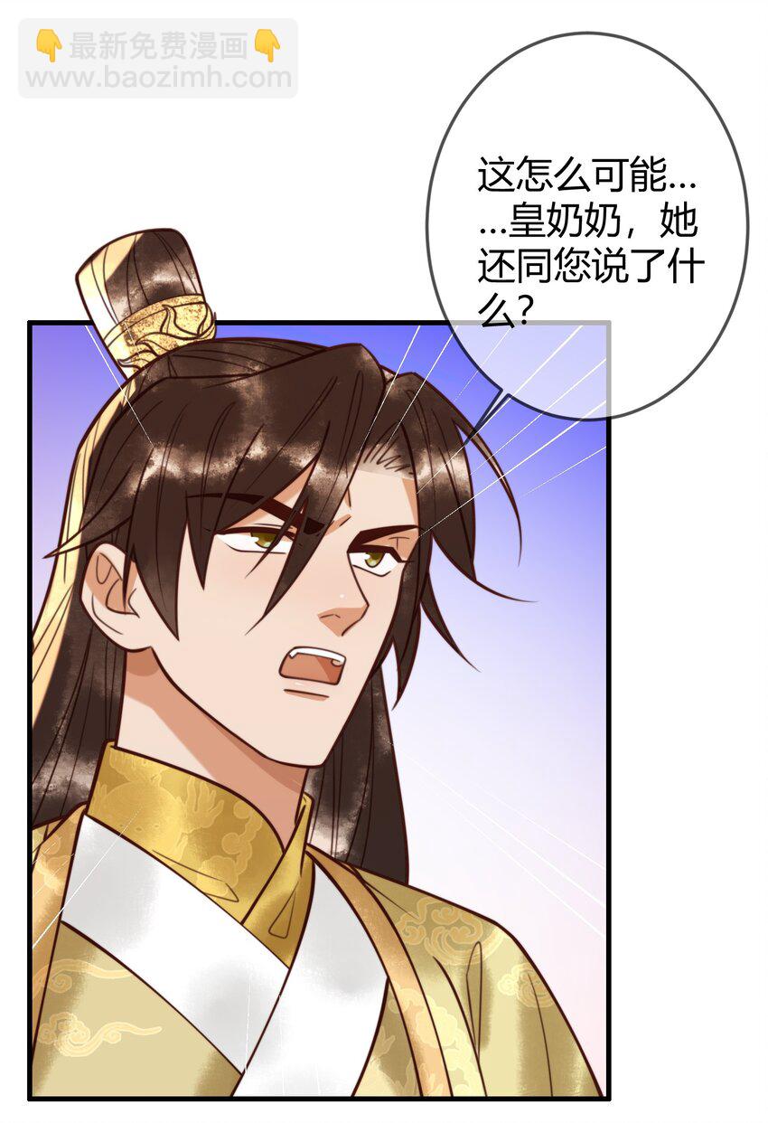 第94话 反常的钰硕公主-第96话