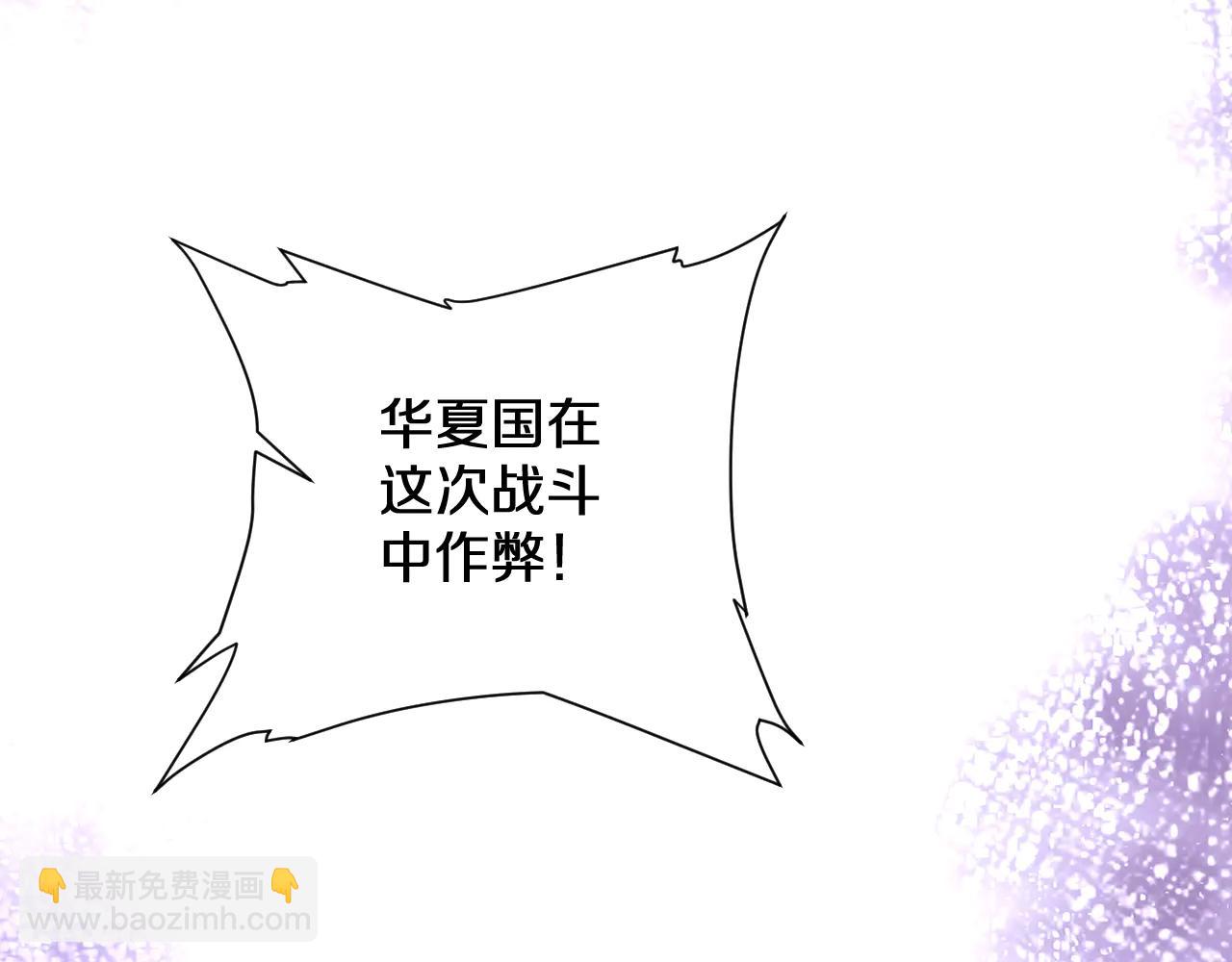 第36话 华夏国作弊！(1/3)-第36话